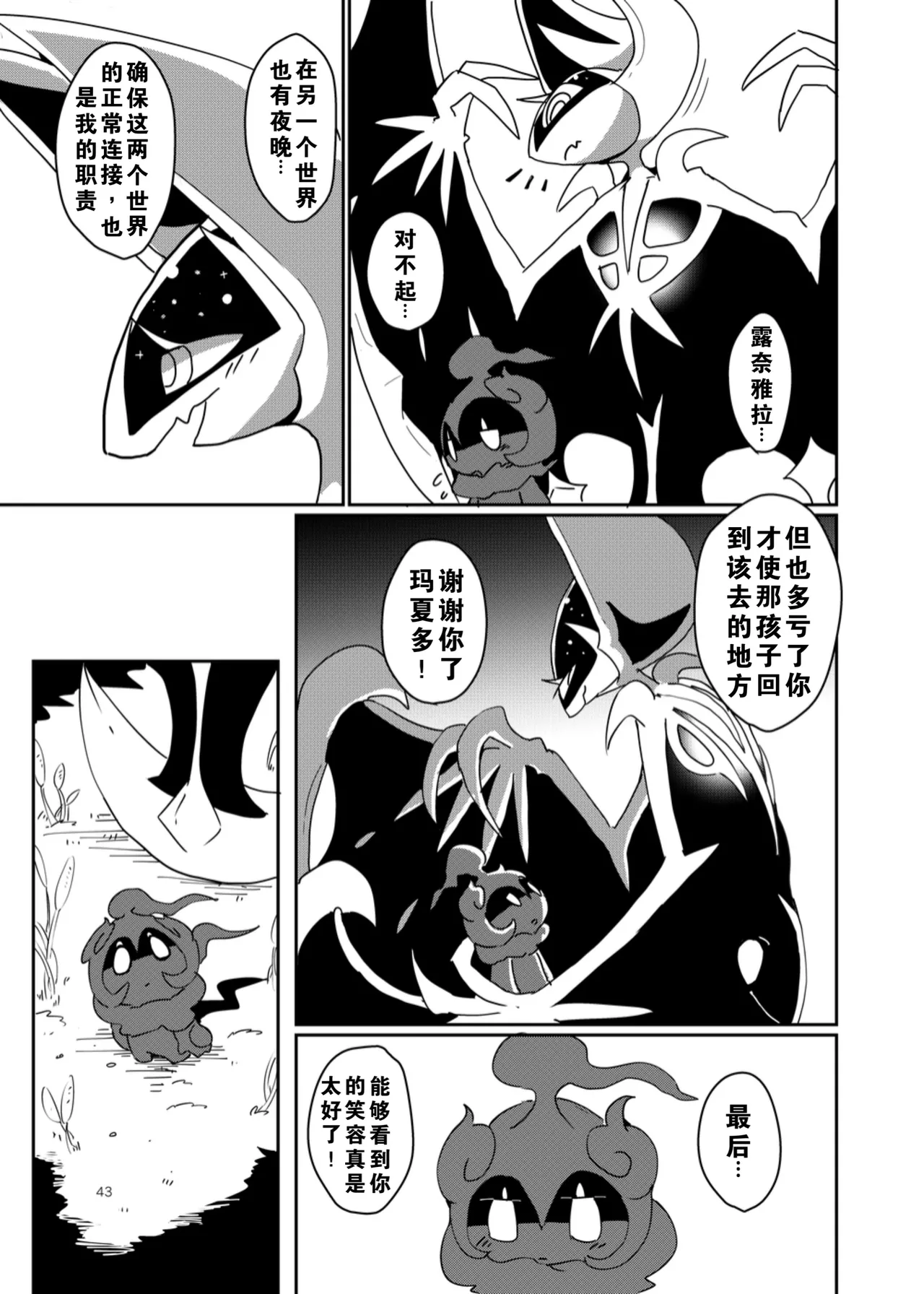 【C96】MOONNIGHT TRIP丨月夜之旅（winte） - Page 39
