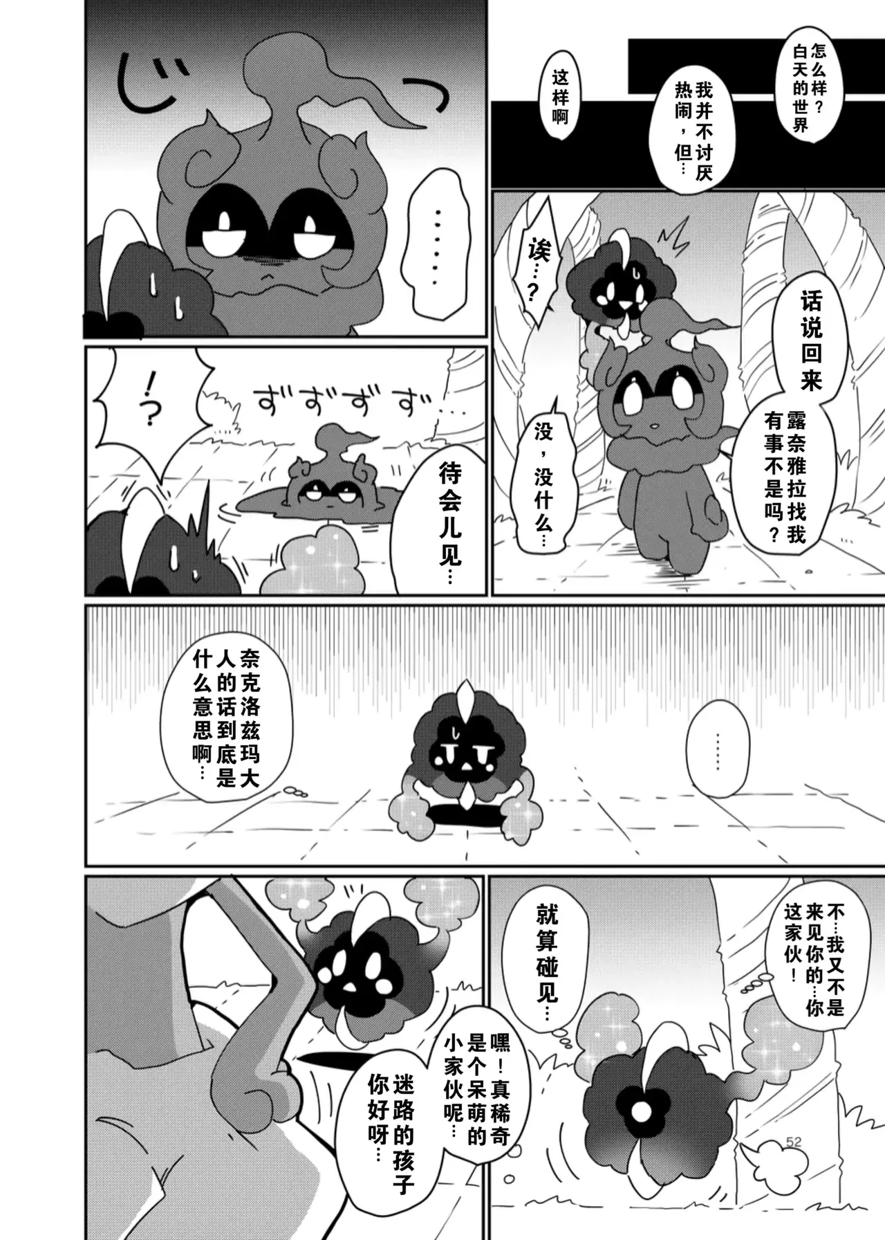 【C96】MOONNIGHT TRIP丨月夜之旅（winte） - Page 48