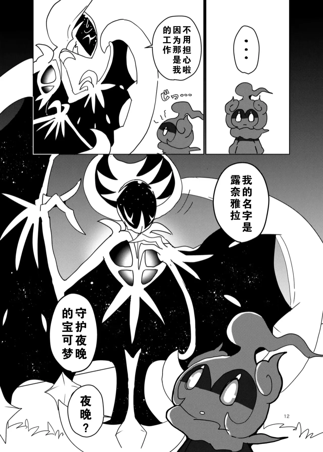 【C96】MOONNIGHT TRIP丨月夜之旅（winte） - Page 8