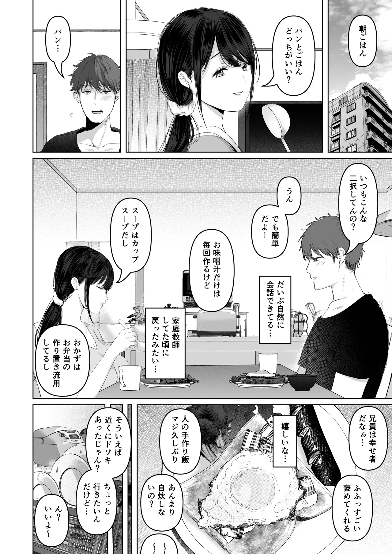 ずっと好きだった元グラドルの爆乳兄嫁と種付け交尾しまくる3日間。 - Page 180