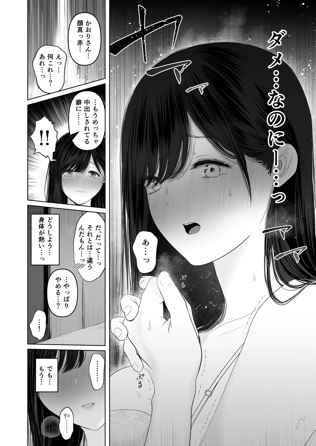 ずっと好きだった元グラドルの爆乳兄嫁と種付け交尾しまくる3日間。 - Page 200