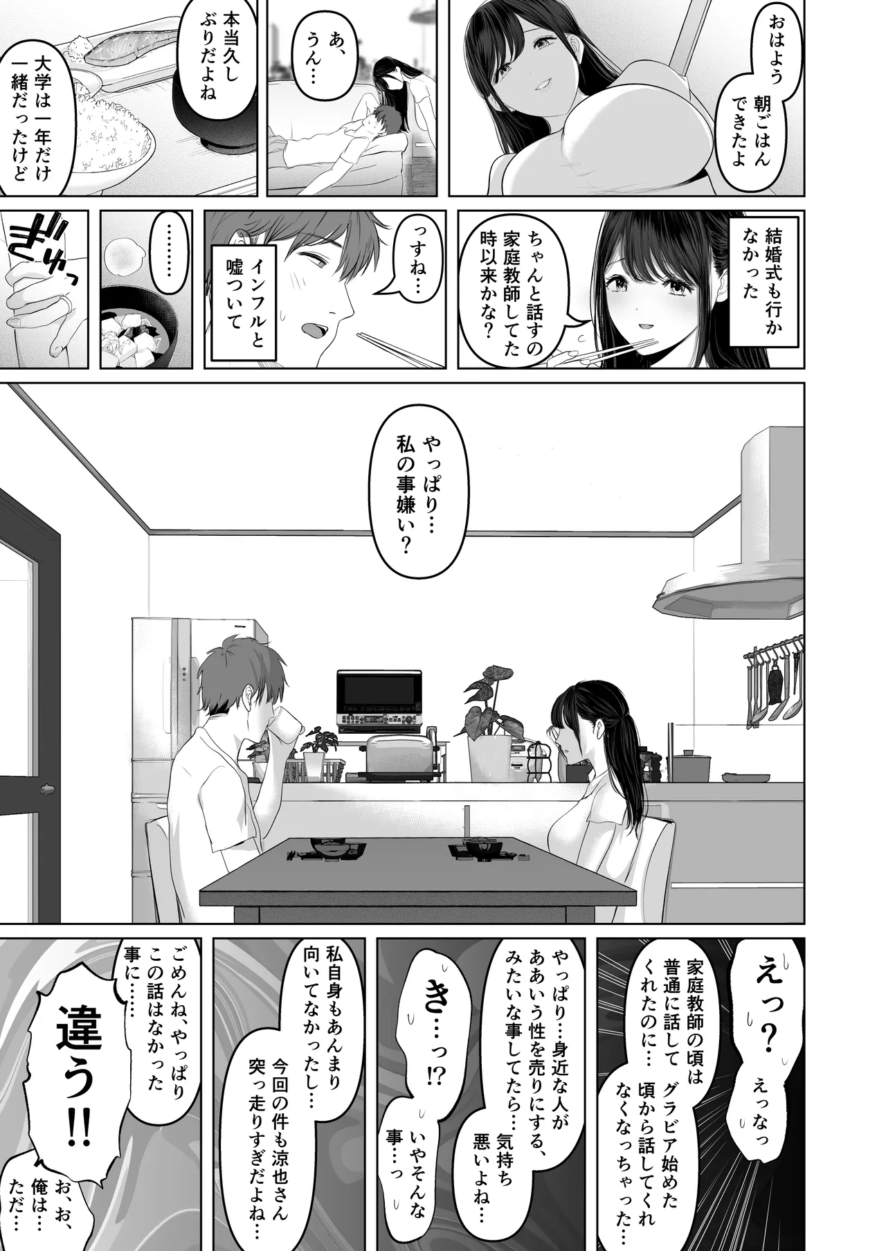 ずっと好きだった元グラドルの爆乳兄嫁と種付け交尾しまくる3日間。 - Page 38