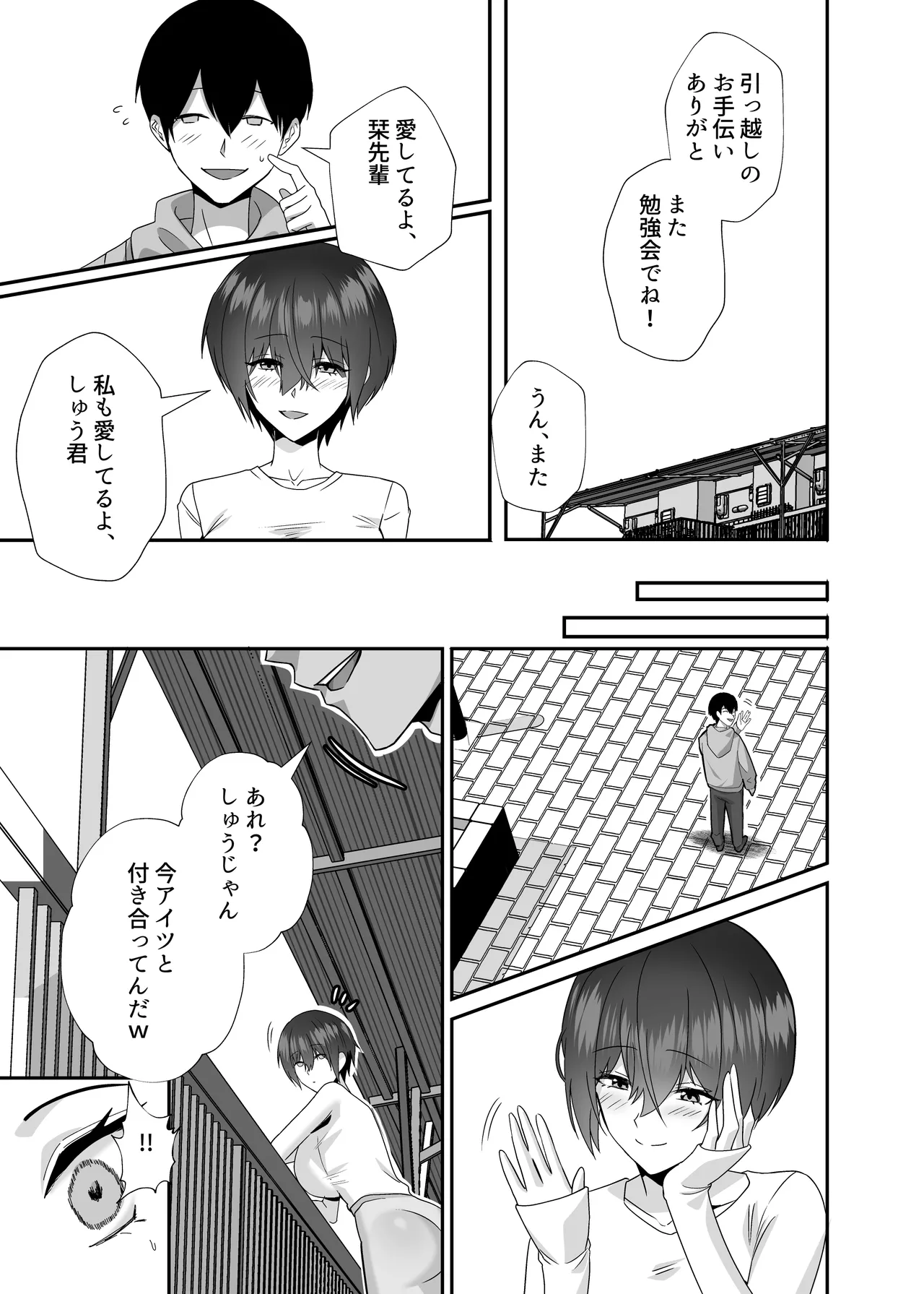 Ibitsu Seiso na Yowa Ki Kanojo Gouin Motokare ni Netorareru… - Page 7