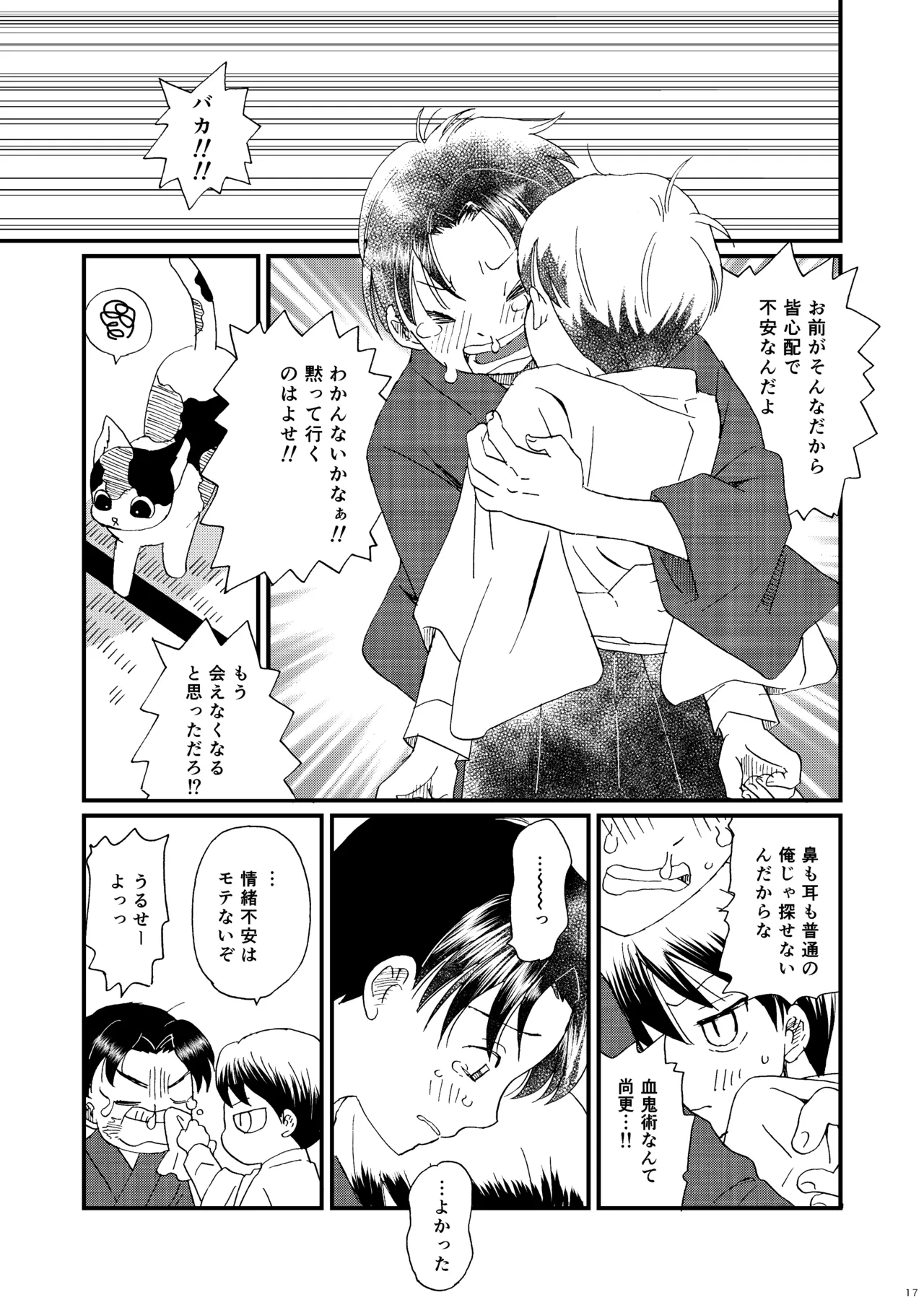 Koi no Youna - Page 16