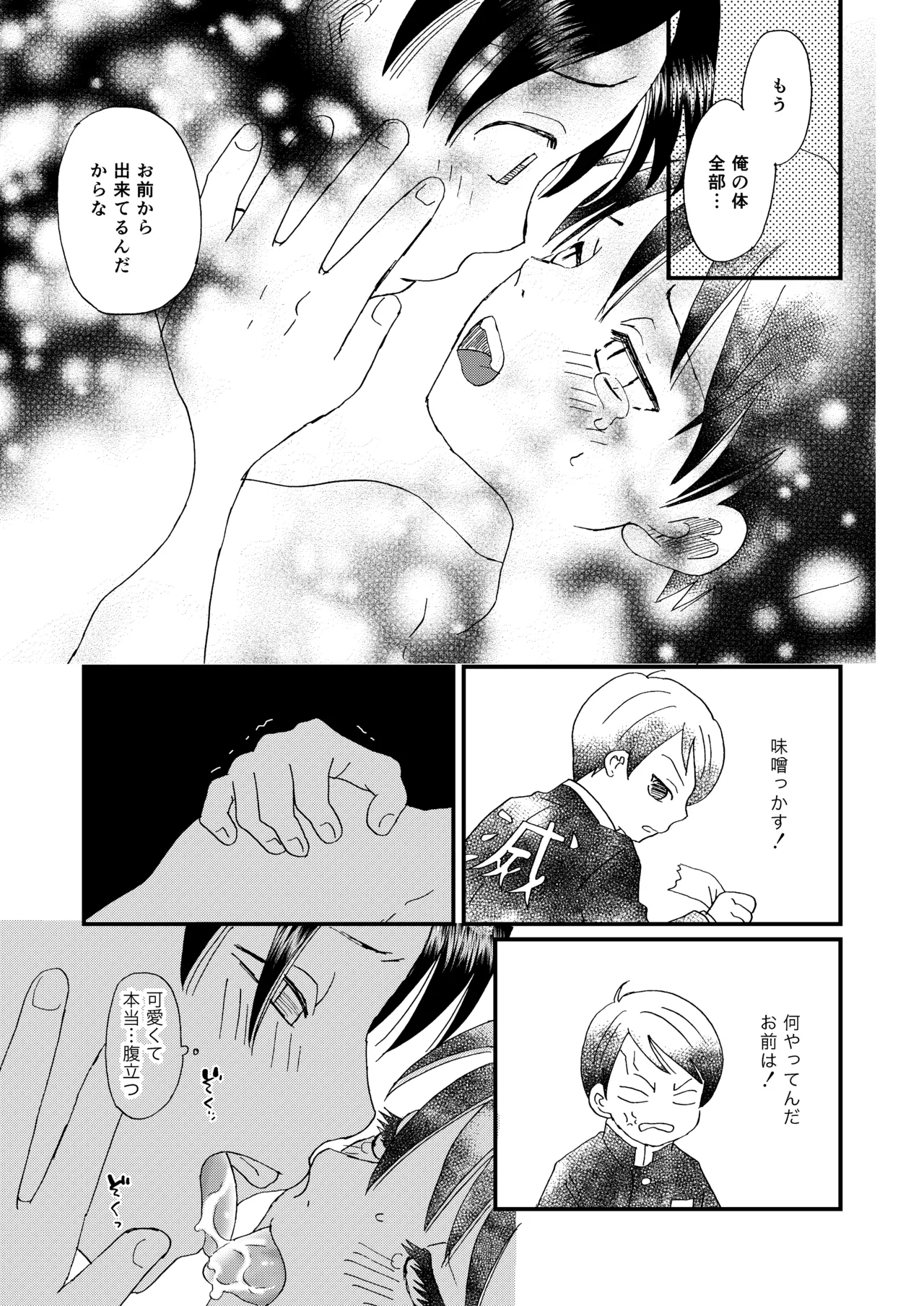 Koi no Youna - Page 26