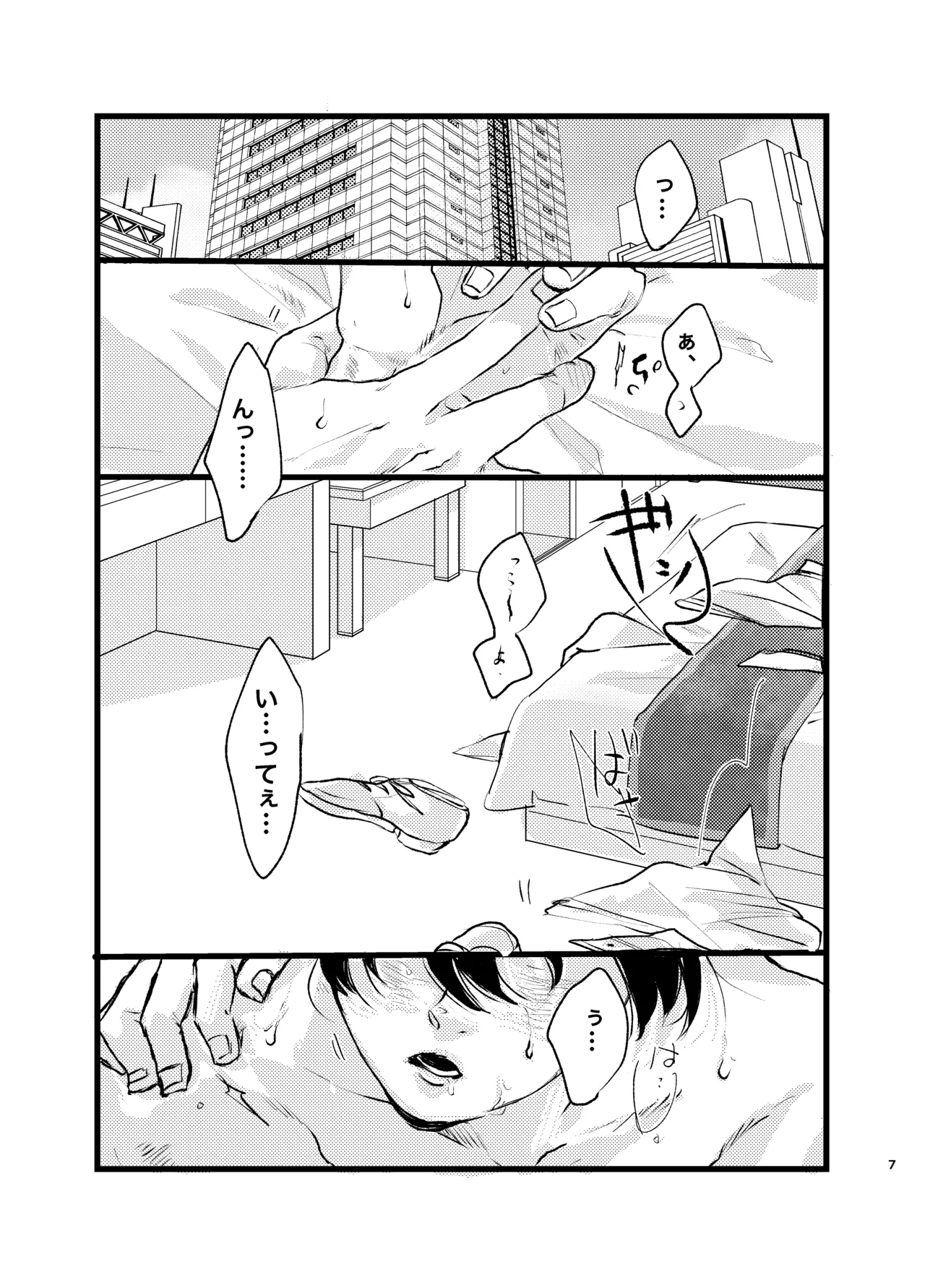 Mephisto no Hakobune - Page 6