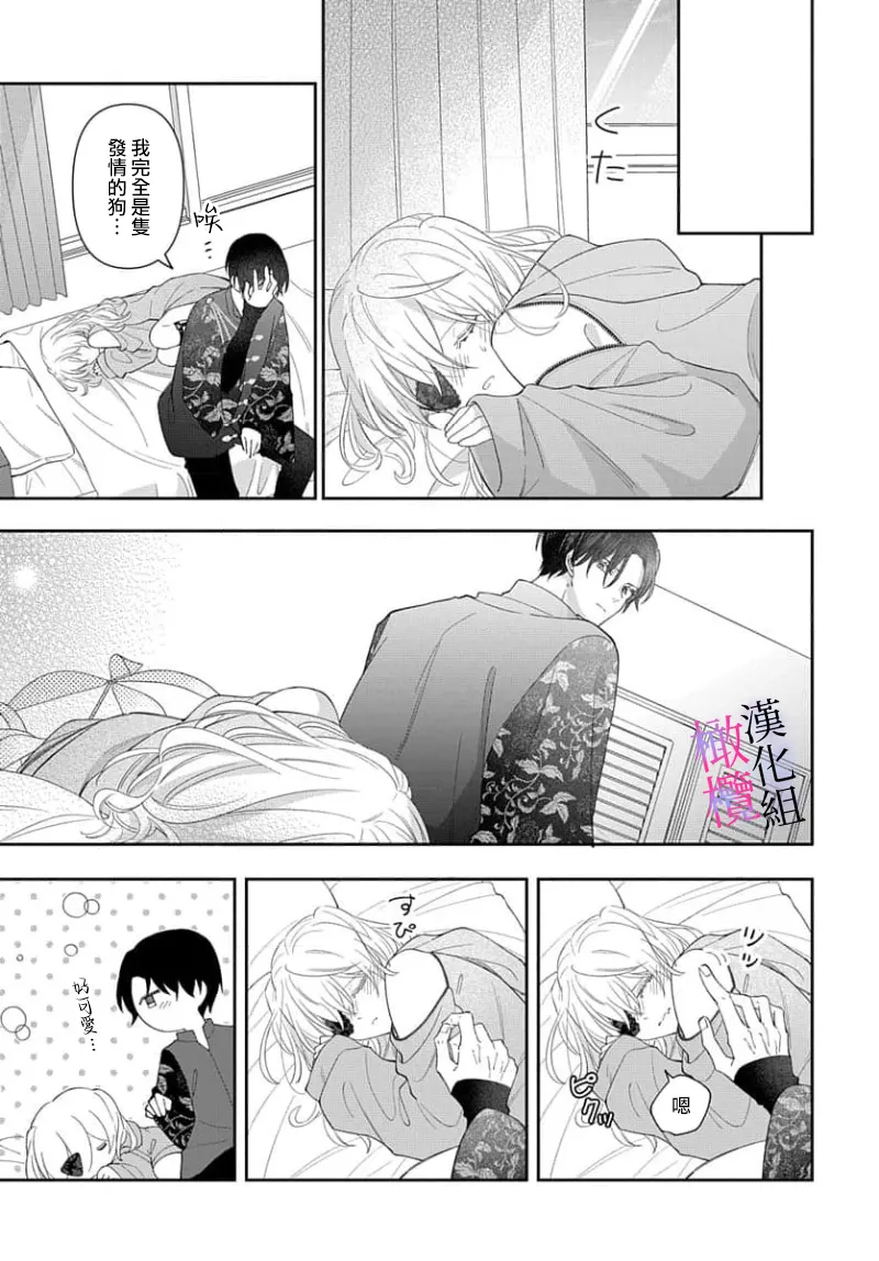itto osananazimi ha gaman deki na i- kyuuketu ni sasoi in saku you ga aru nante ki i te nai！～01-08｜专情的青梅竹马没法忍耐~我没听说过吸血會有催淫效果！~01-08话 - Page 167