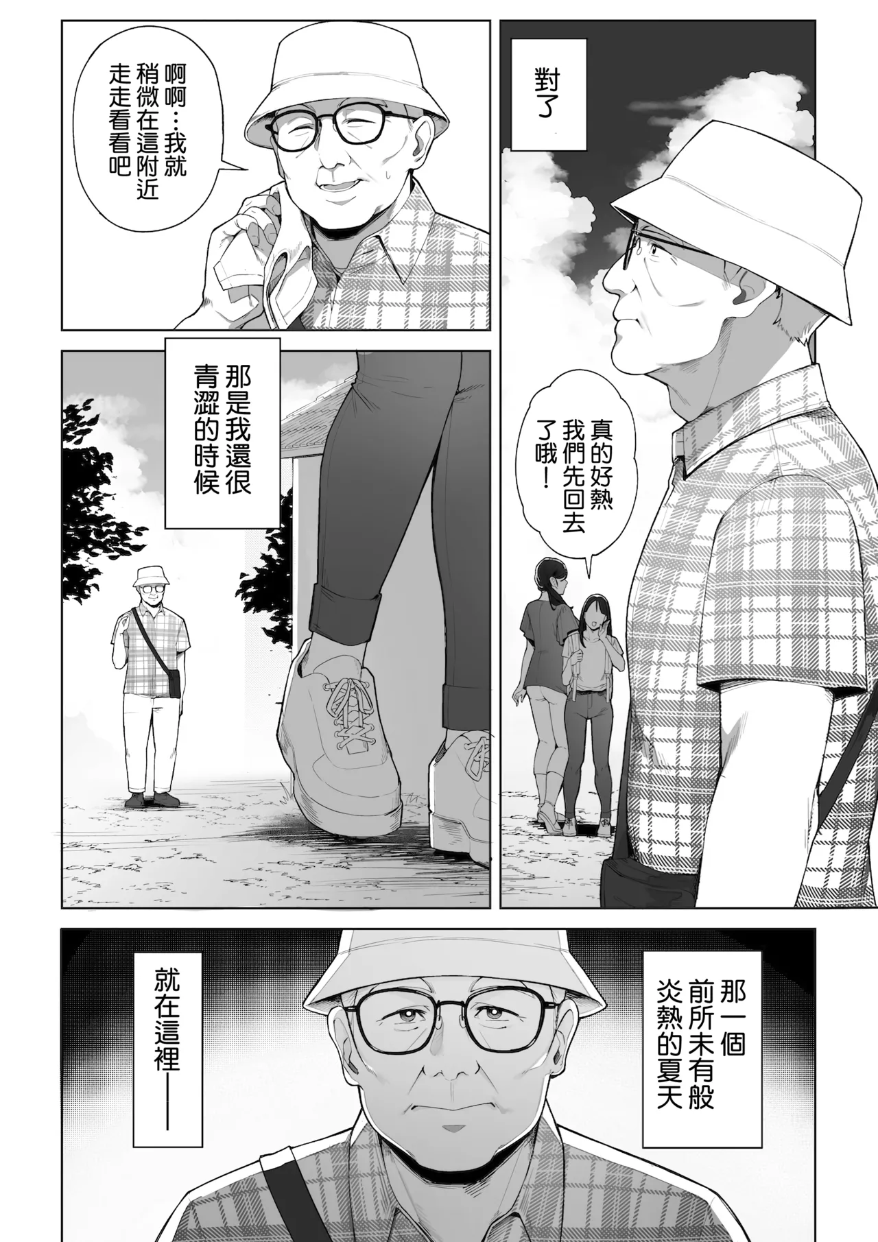 Ana no Mukou no Atsui Natsu | 洞的另一側的火熱夏天 - Page 6