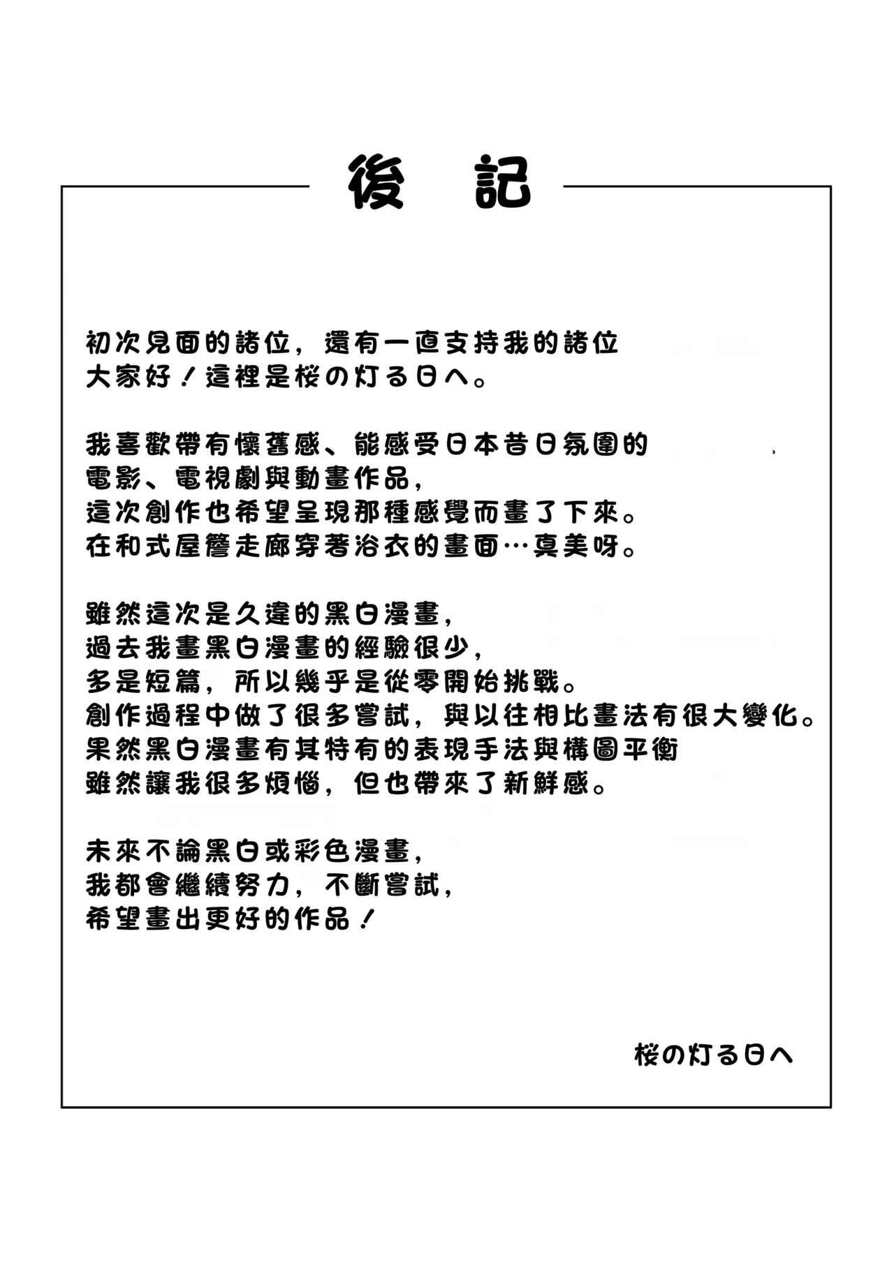Ana no Mukou no Atsui Natsu | 洞的另一側的火熱夏天 - Page 65