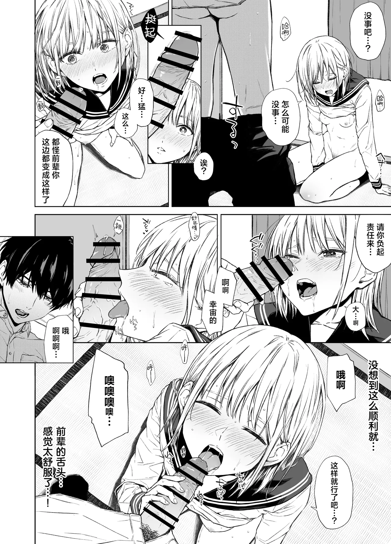 Gomennasai. Ima kara Senpai o Okashimasu....... | 那么对不住了。现在开始我要侵犯前辈了...... - Page 17