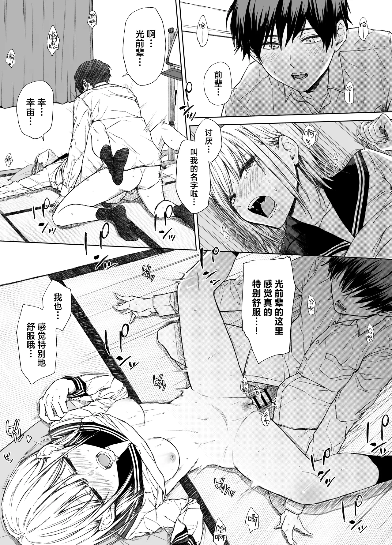 Gomennasai. Ima kara Senpai o Okashimasu....... | 那么对不住了。现在开始我要侵犯前辈了...... - Page 20