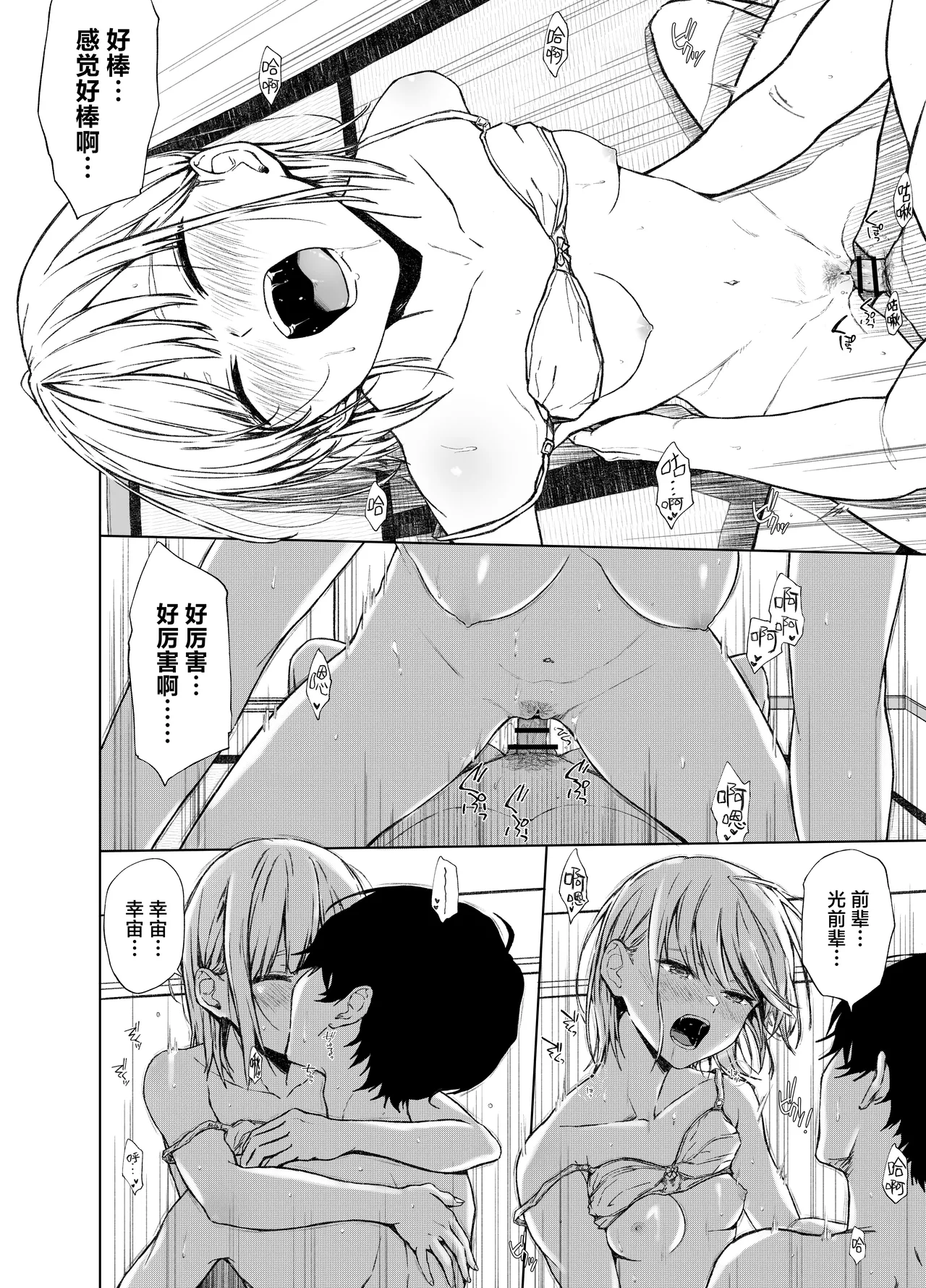 Gomennasai. Ima kara Senpai o Okashimasu....... | 那么对不住了。现在开始我要侵犯前辈了...... - Page 28