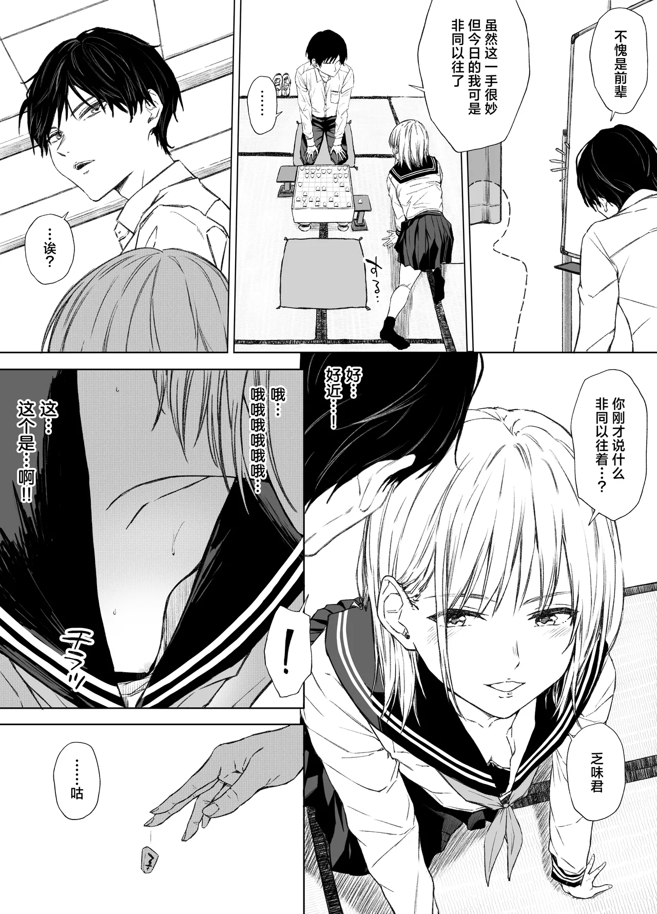 Gomennasai. Ima kara Senpai o Okashimasu....... | 那么对不住了。现在开始我要侵犯前辈了...... - Page 6