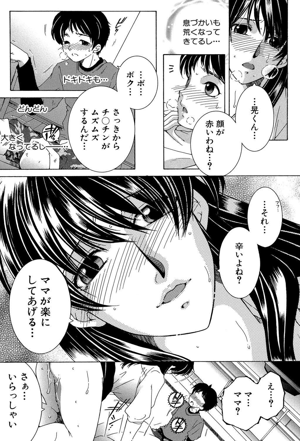 Boku no Hatsutaiken wa OO deshita - Page 14