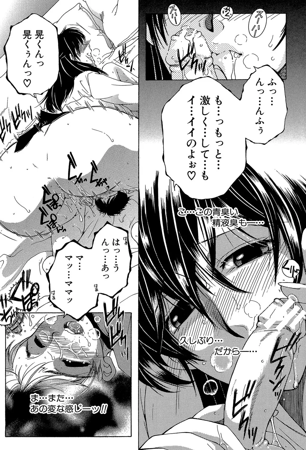 Boku no Hatsutaiken wa OO deshita - Page 19