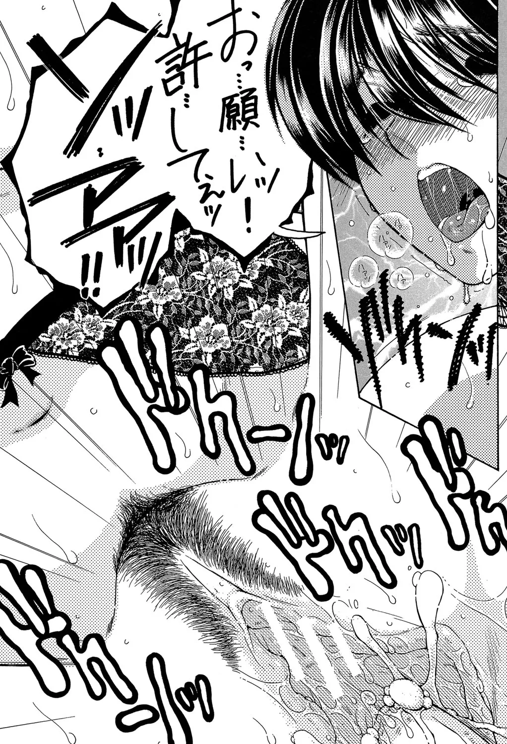 Boku no Hatsutaiken wa OO deshita - Page 195