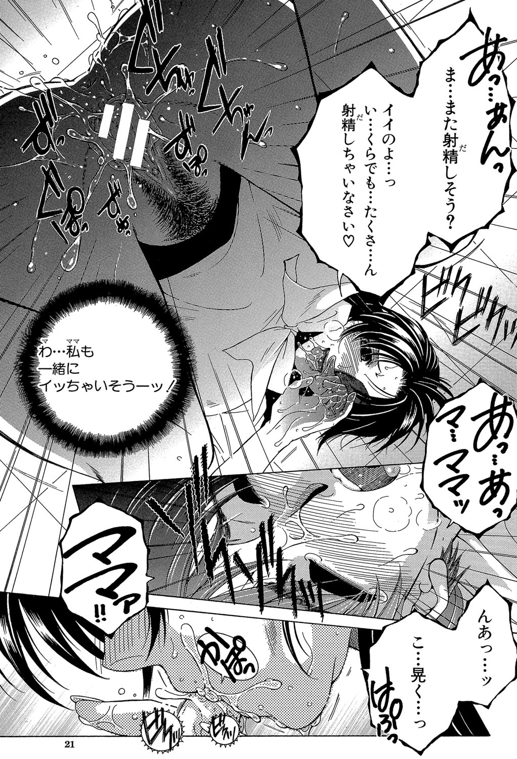 Boku no Hatsutaiken wa OO deshita - Page 20