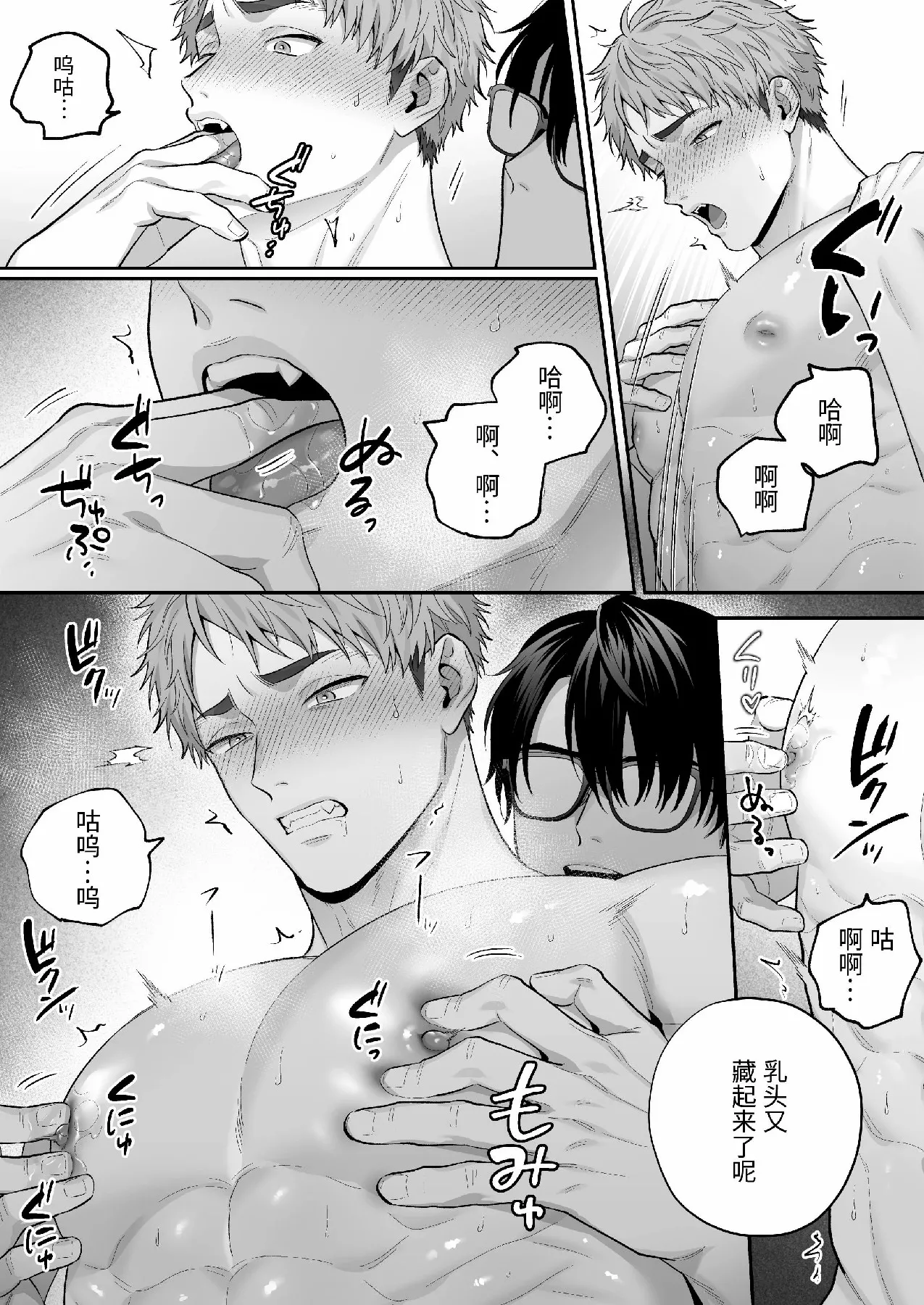 チン堕ちあおくん～承認欲求に囚われたノンケがケツイキ中出しハメ撮り投稿～ - Page 50