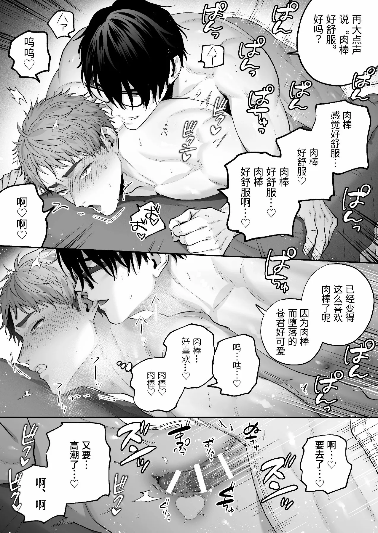チン堕ちあおくん～承認欲求に囚われたノンケがケツイキ中出しハメ撮り投稿～ - Page 57