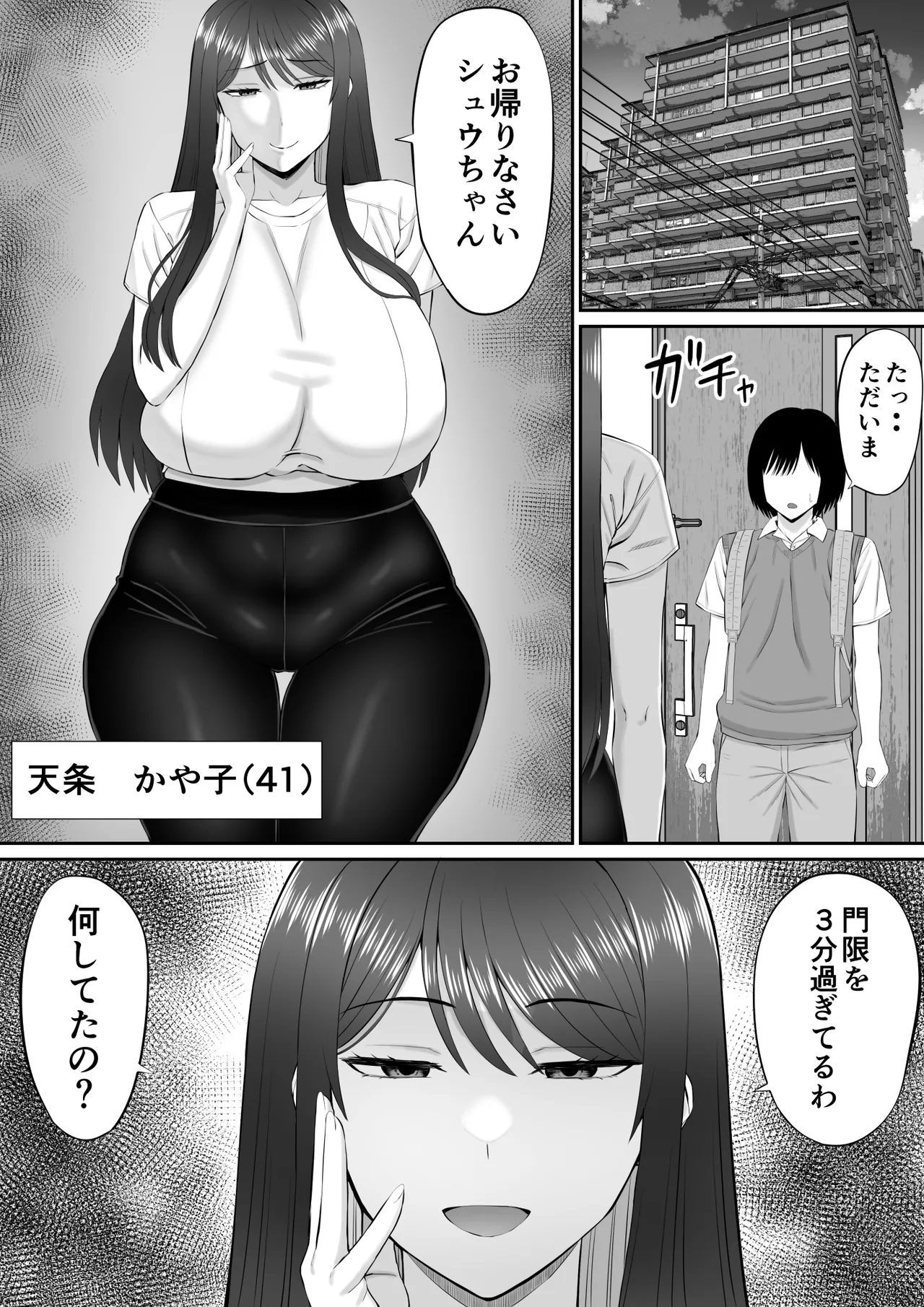 Boku wa Kahogo Sugiru Haha ni Sakaraenai - Page 5
