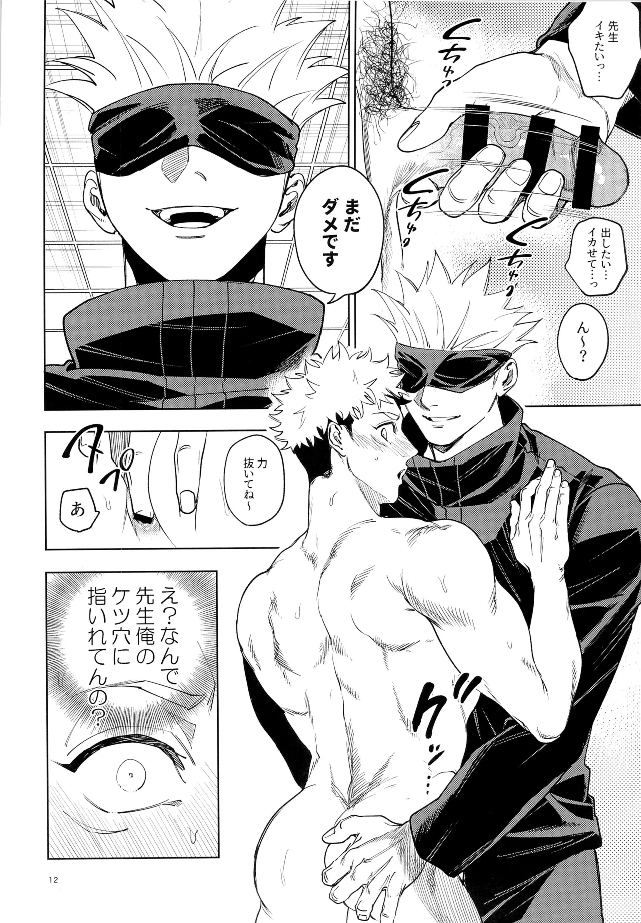 Sensei, Kore ga Shugyoutte Maji desu ka!? - Page 12