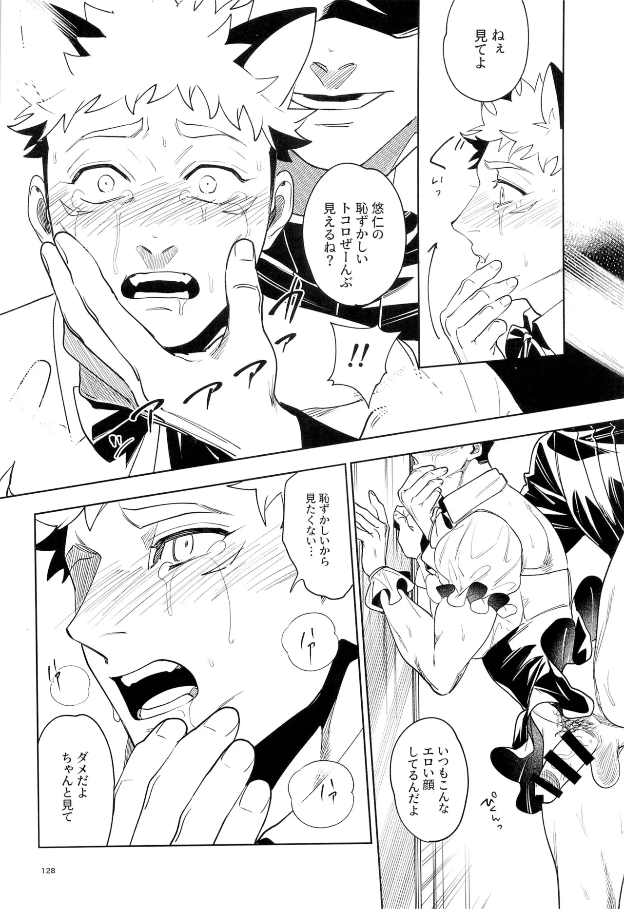 Sensei, Kore ga Shugyoutte Maji desu ka!? - Page 128