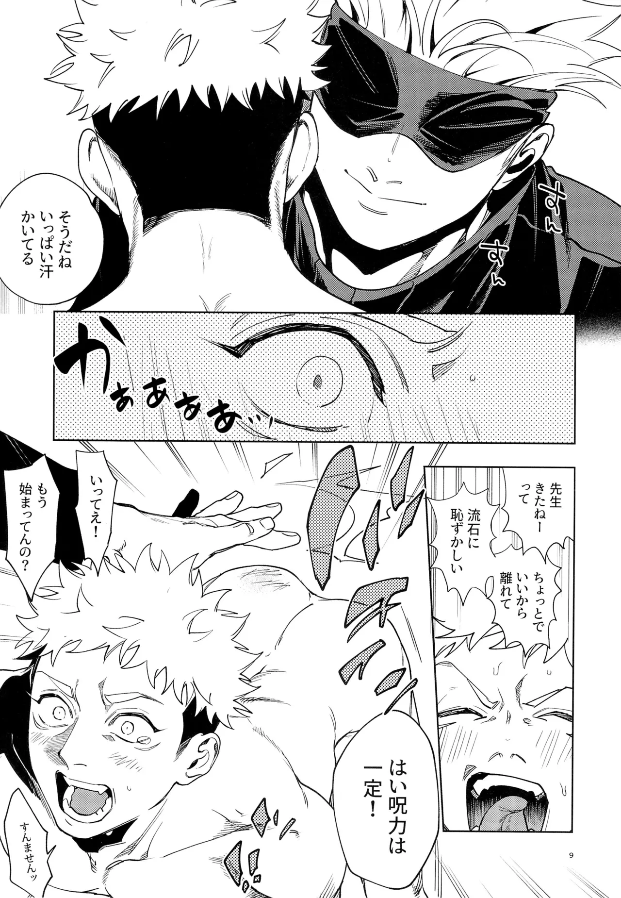 Sensei, Kore ga Shugyoutte Maji desu ka!? - Page 9
