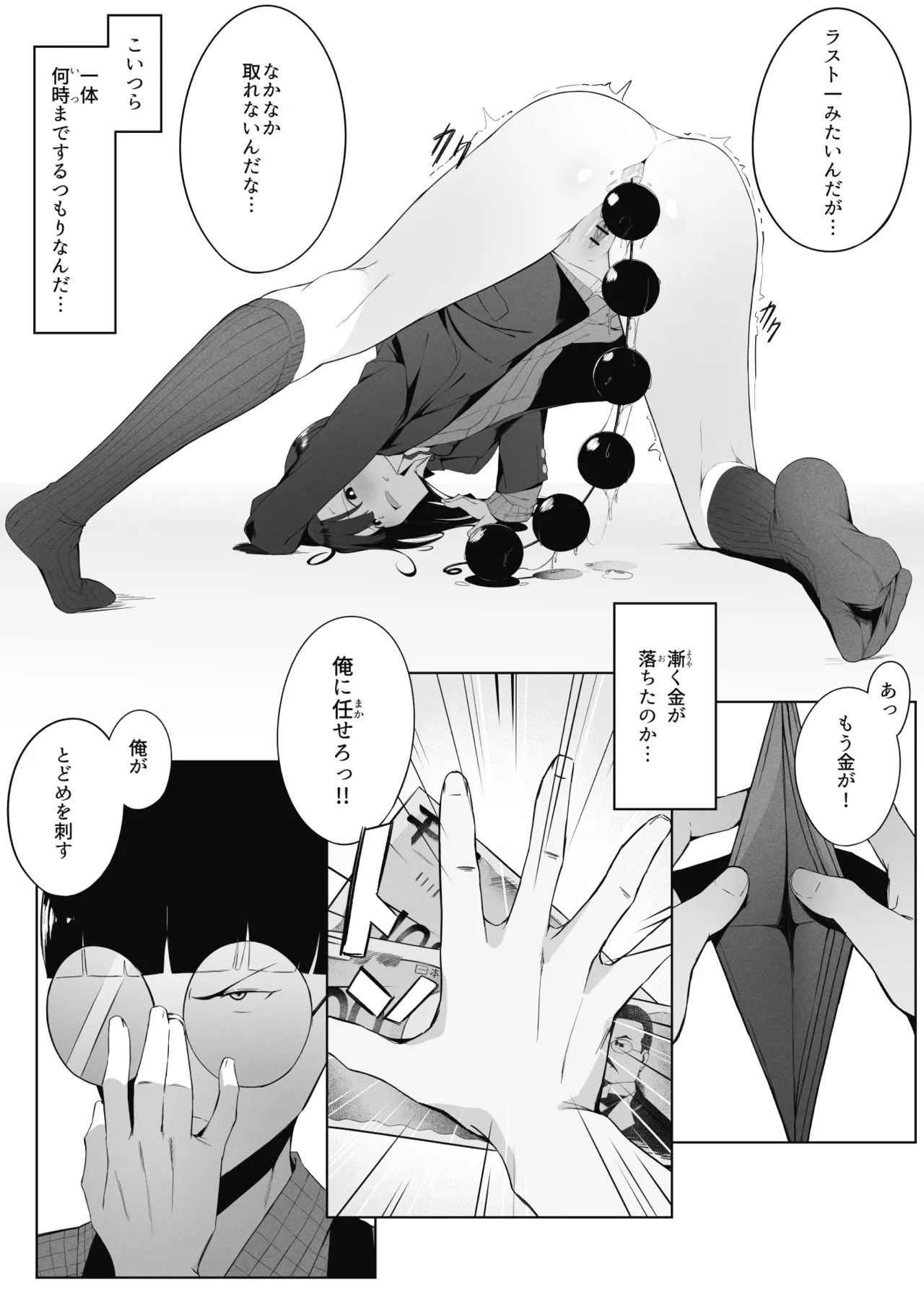 Toaru JK no Houkago Katsudou - Page 14