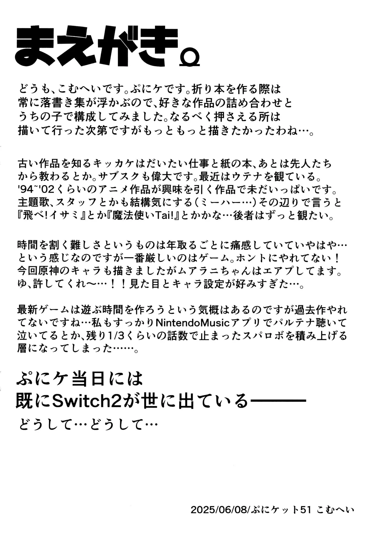 Iyahaya-bon '25 summer - Page 2
