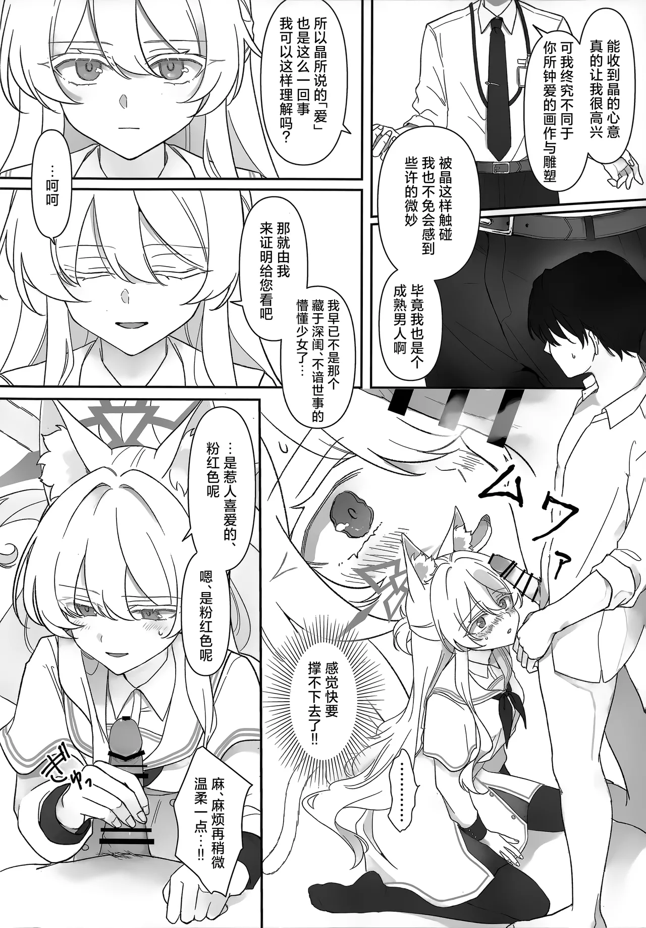 女主人公 - Page 20