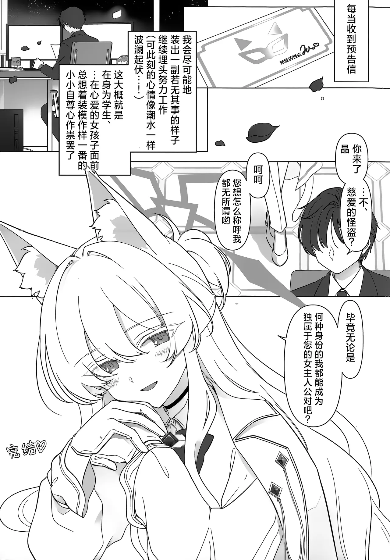 女主人公 - Page 25