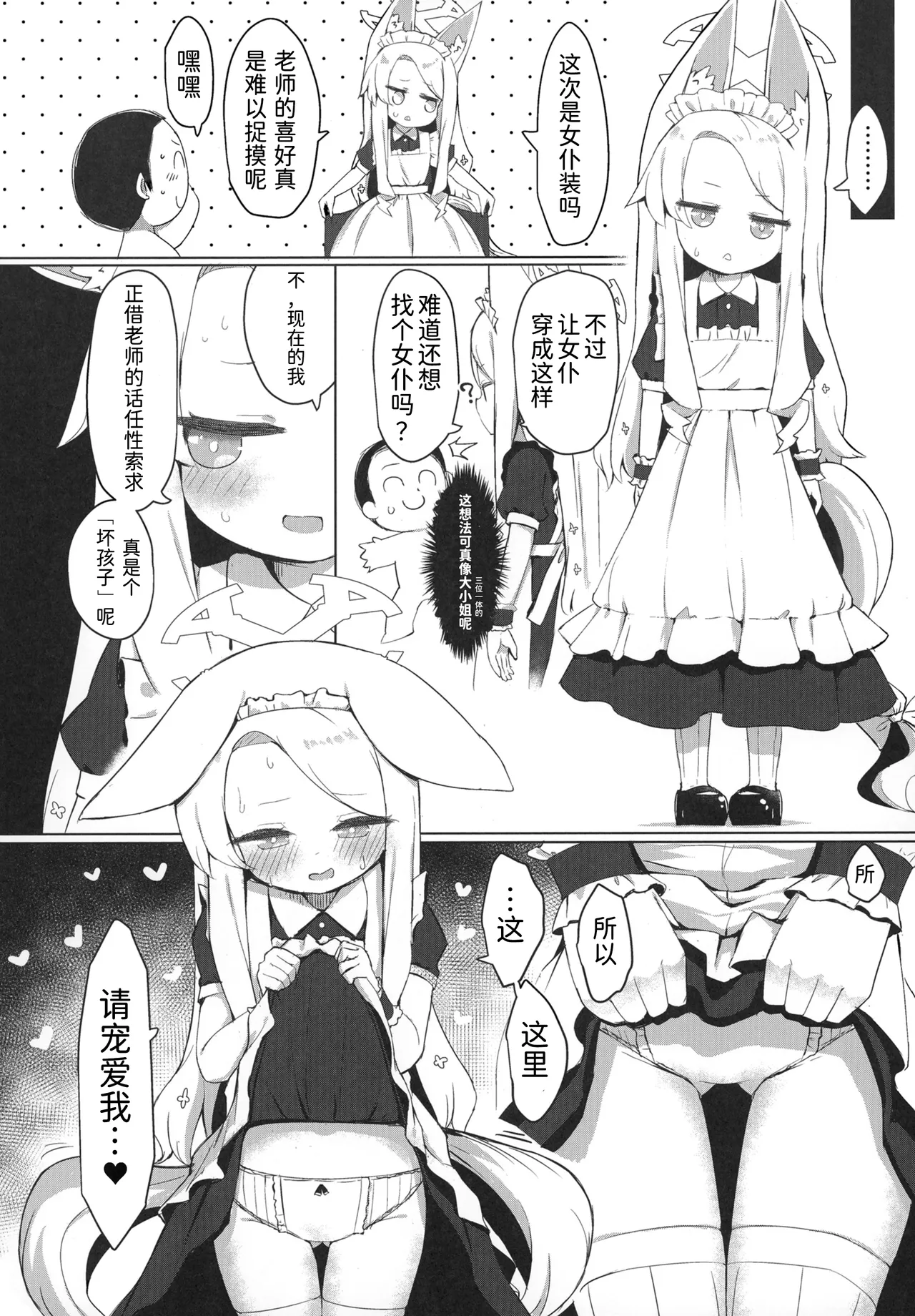 Omochakai no Host - Page 22