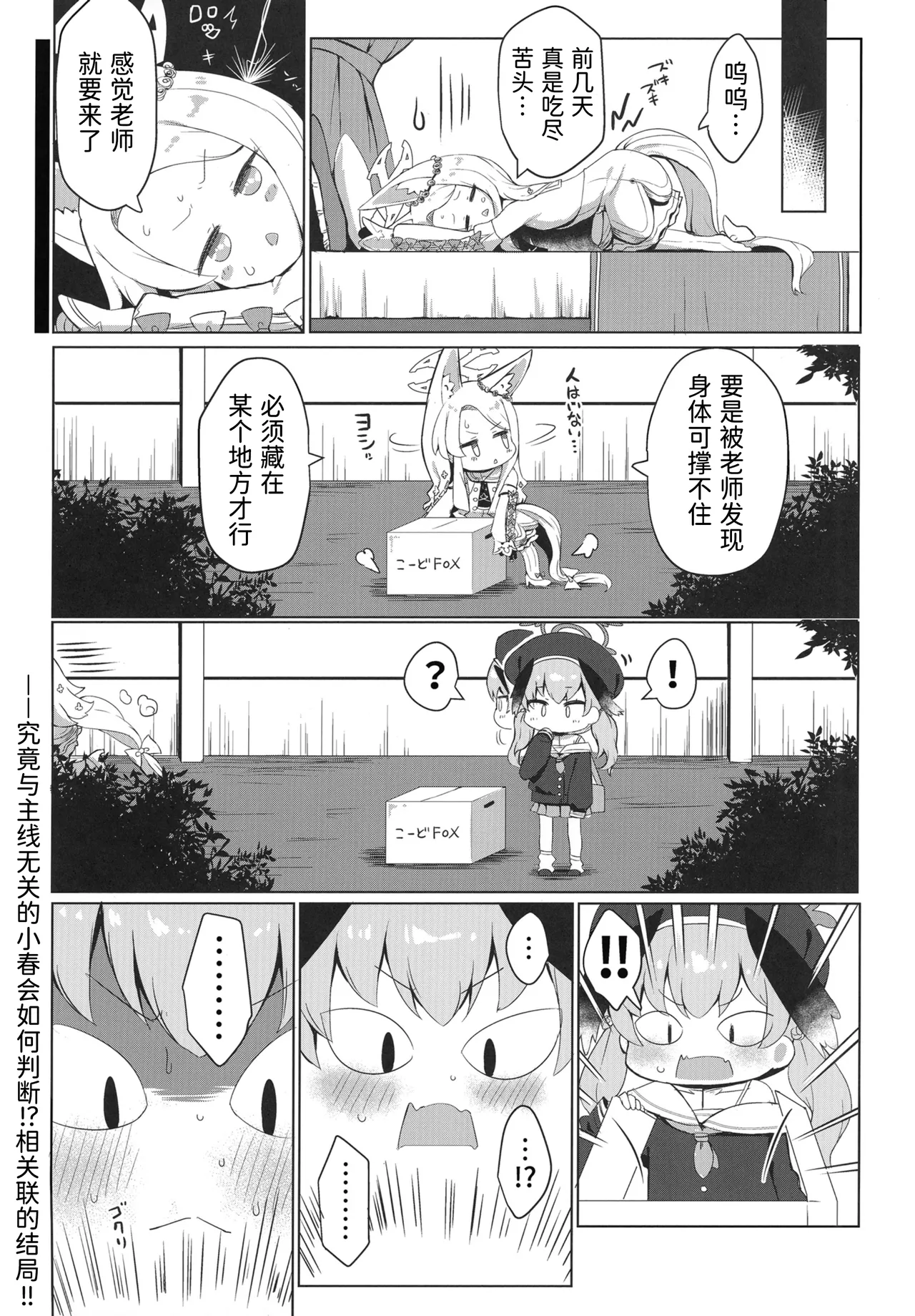 Omochakai no Host - Page 29