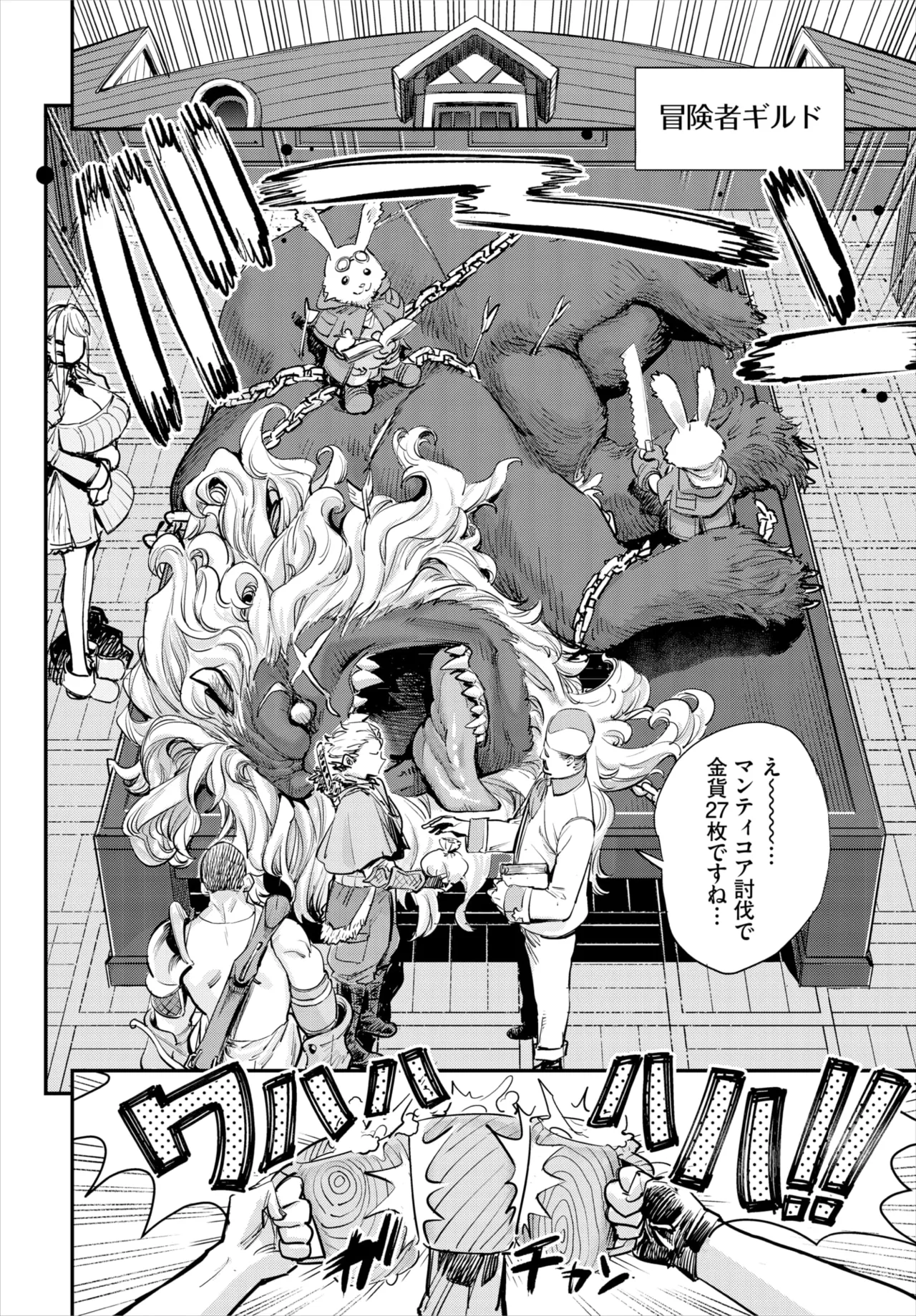 [Yucchris] Bouken-sha Guild no Uketsuke Jou wa Bitch Deshita Dai 1-4 Wa - Page 3