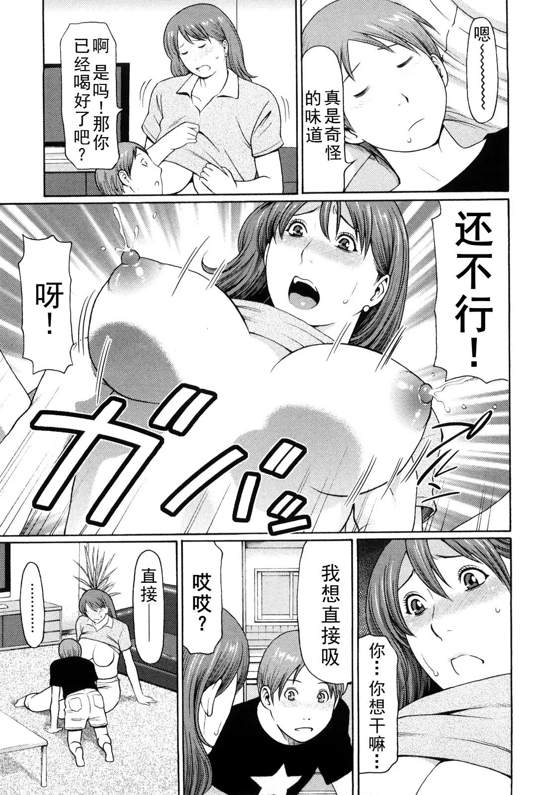 タカスギコウ母子漫画合集 - Page 192