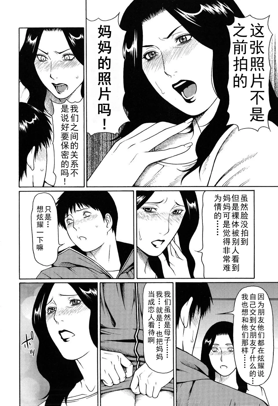タカスギコウ母子漫画合集 - Page 4