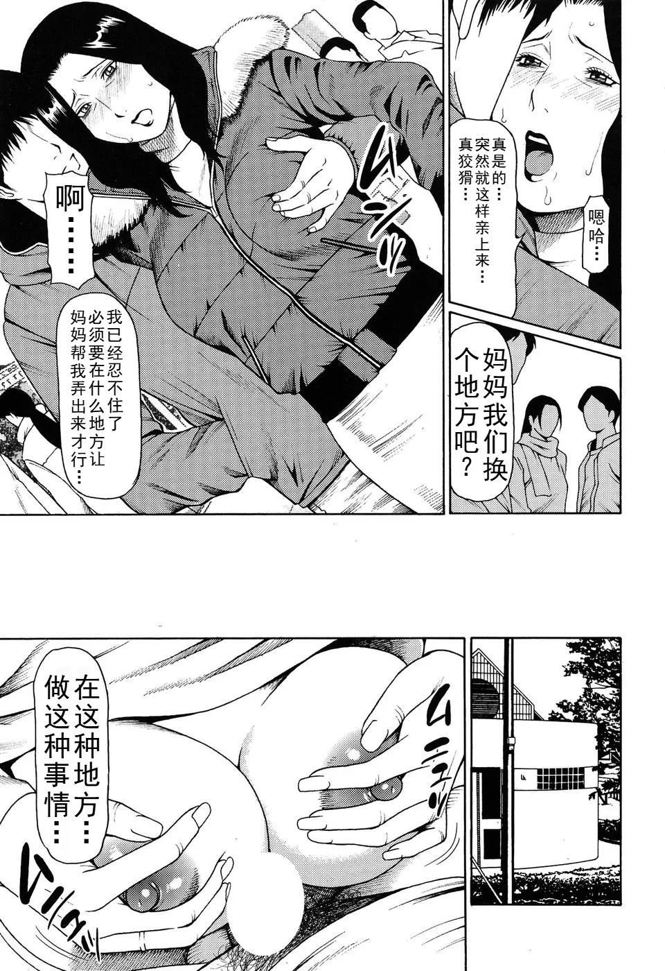 タカスギコウ母子漫画合集 - Page 7