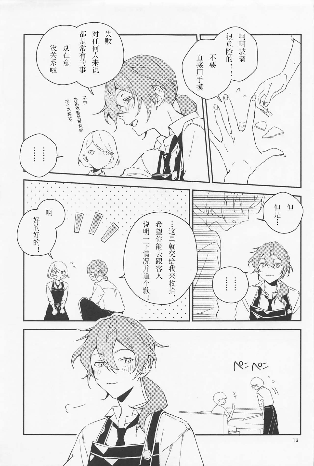 Boku datte Otokonoko nansu kedo? - Page 13