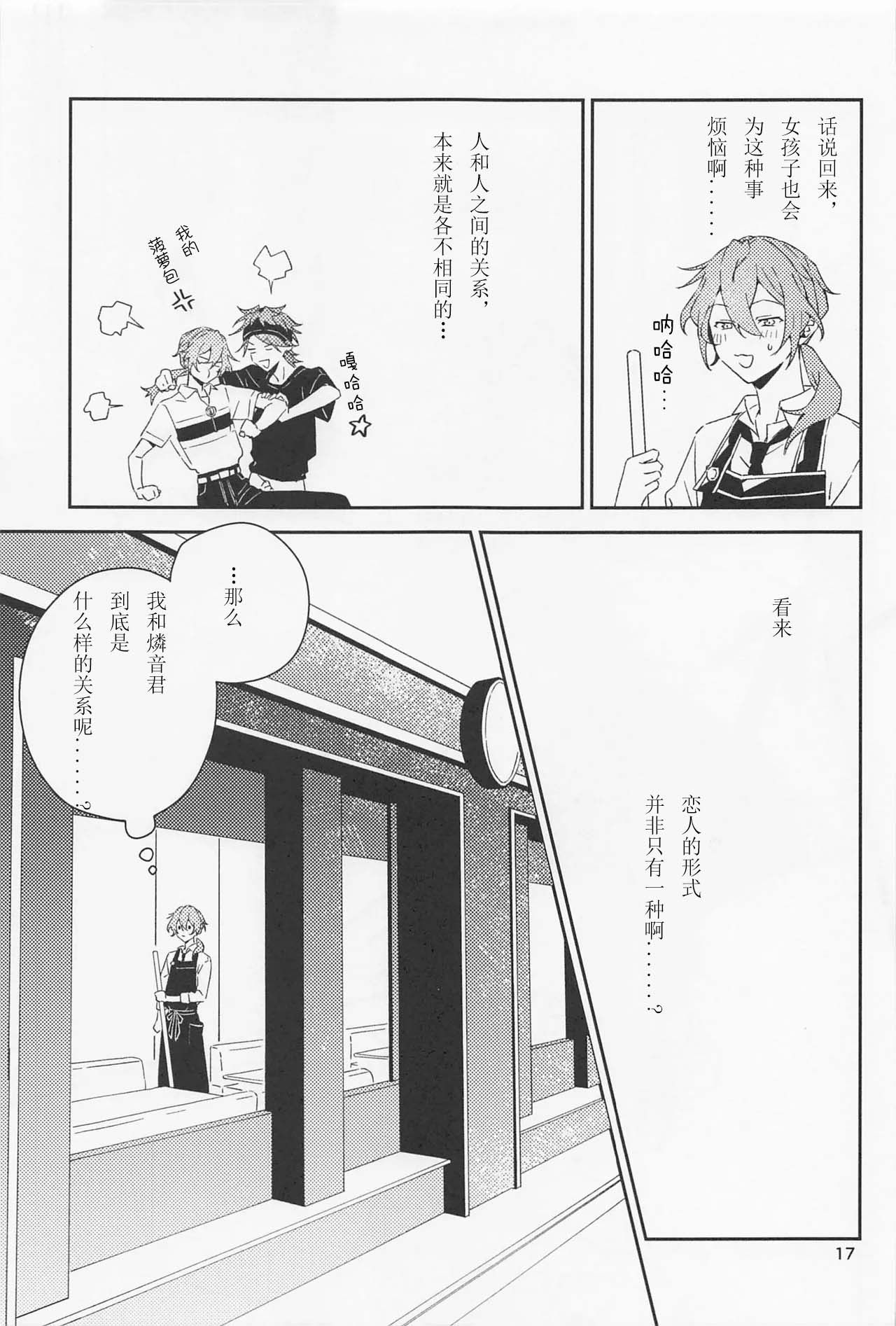 Boku datte Otokonoko nansu kedo? - Page 17