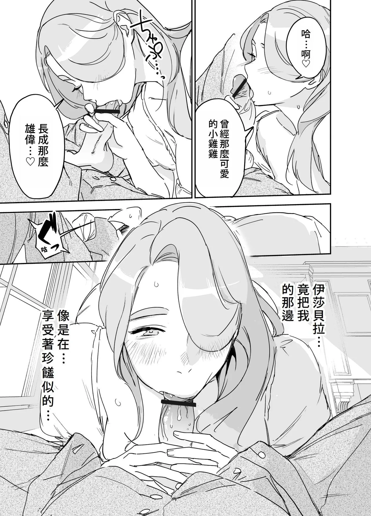 Boku no Nurse Maid Isabella no Fudeoroshi - Page 26