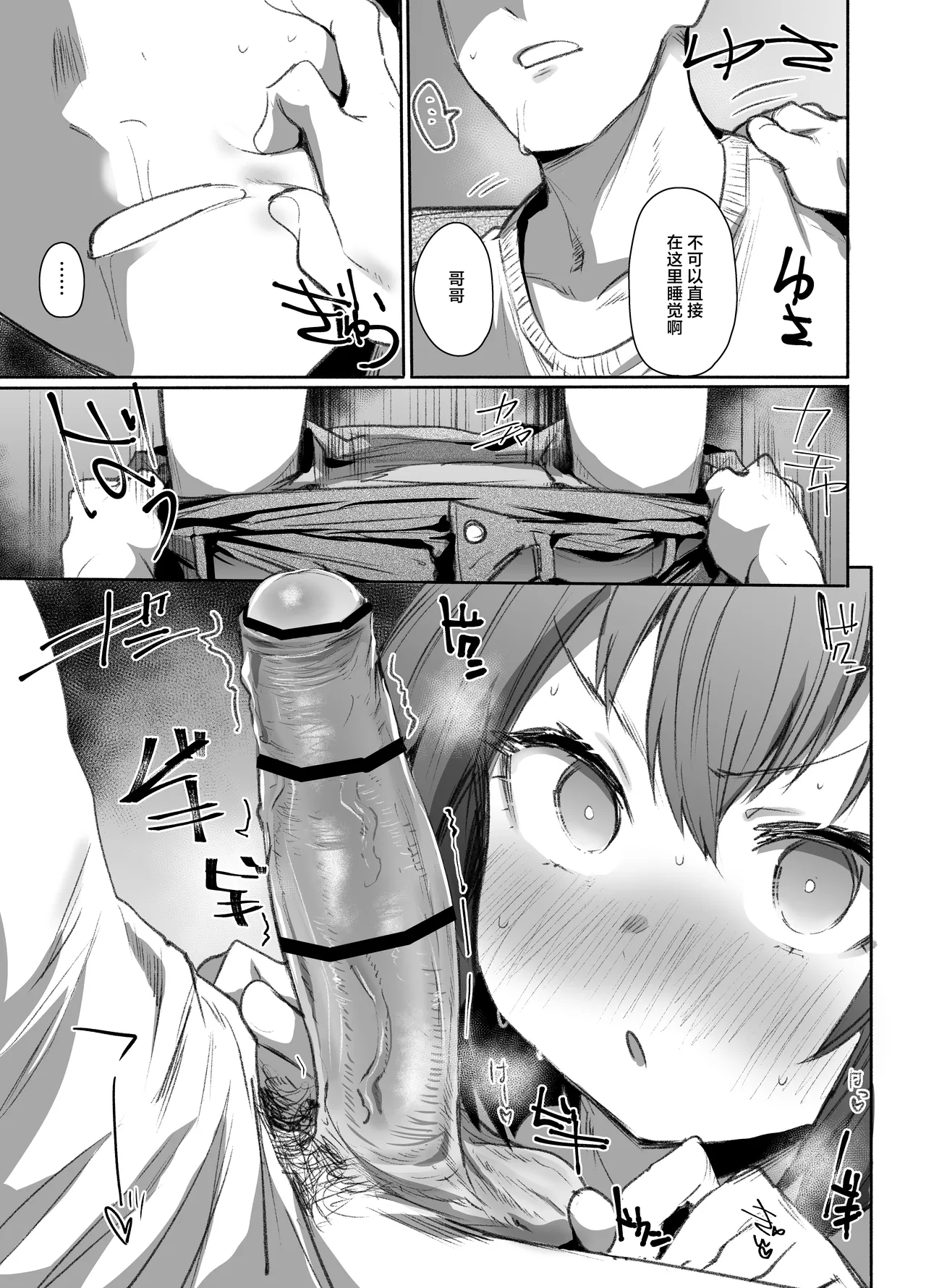Neteru Toki wa Nakayoshi - Page 10