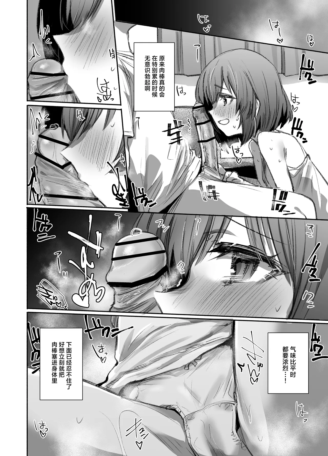 Neteru Toki wa Nakayoshi - Page 11