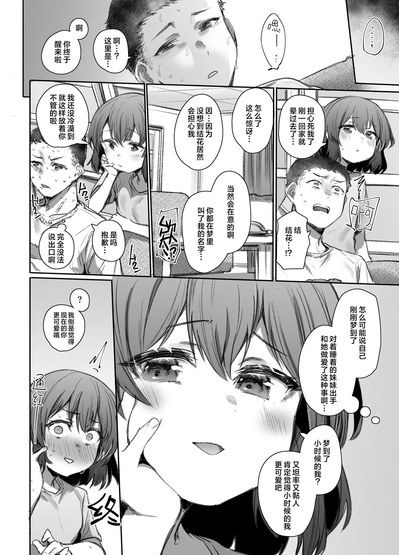 Neteru Toki wa Nakayoshi - Page 37