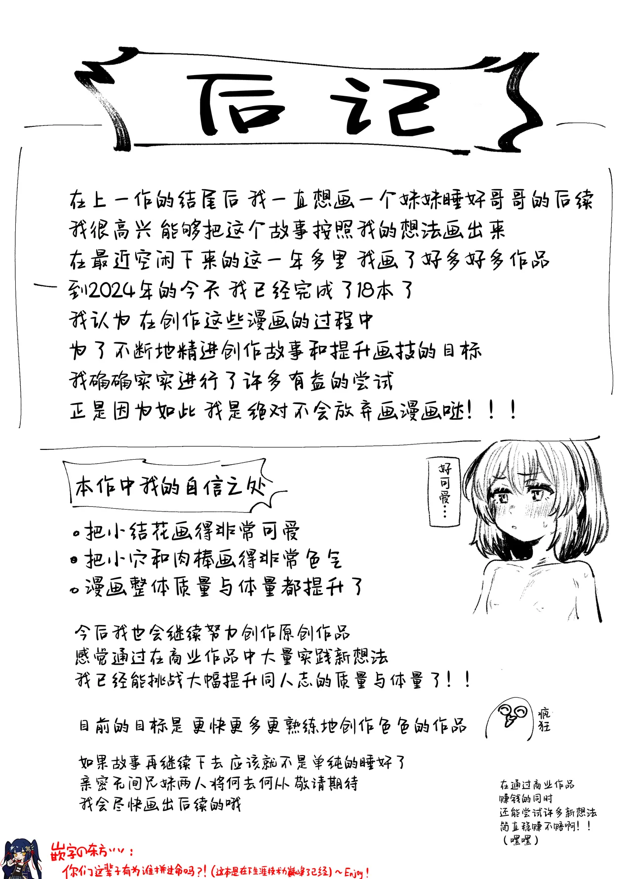 Neteru Toki wa Nakayoshi - Page 38