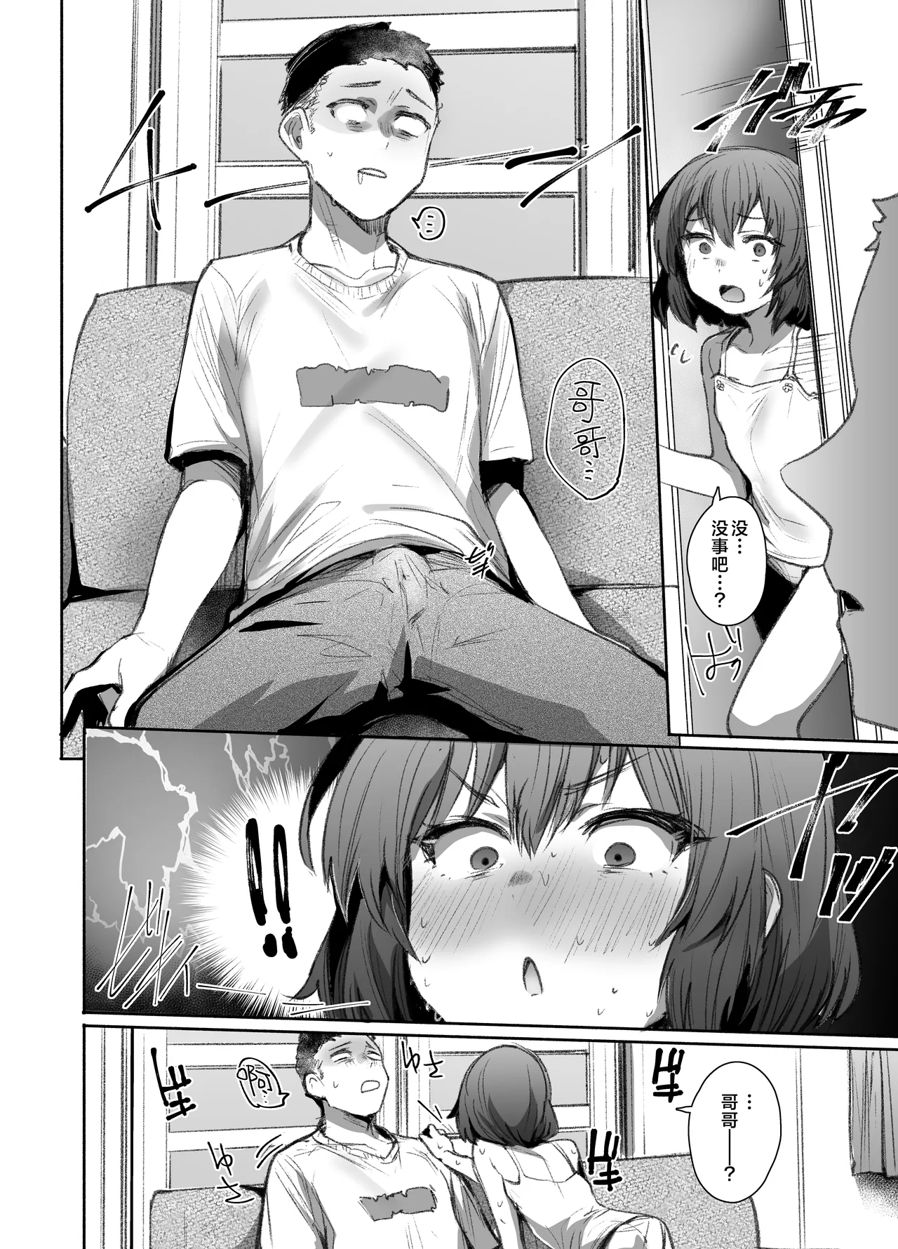 Neteru Toki wa Nakayoshi - Page 9