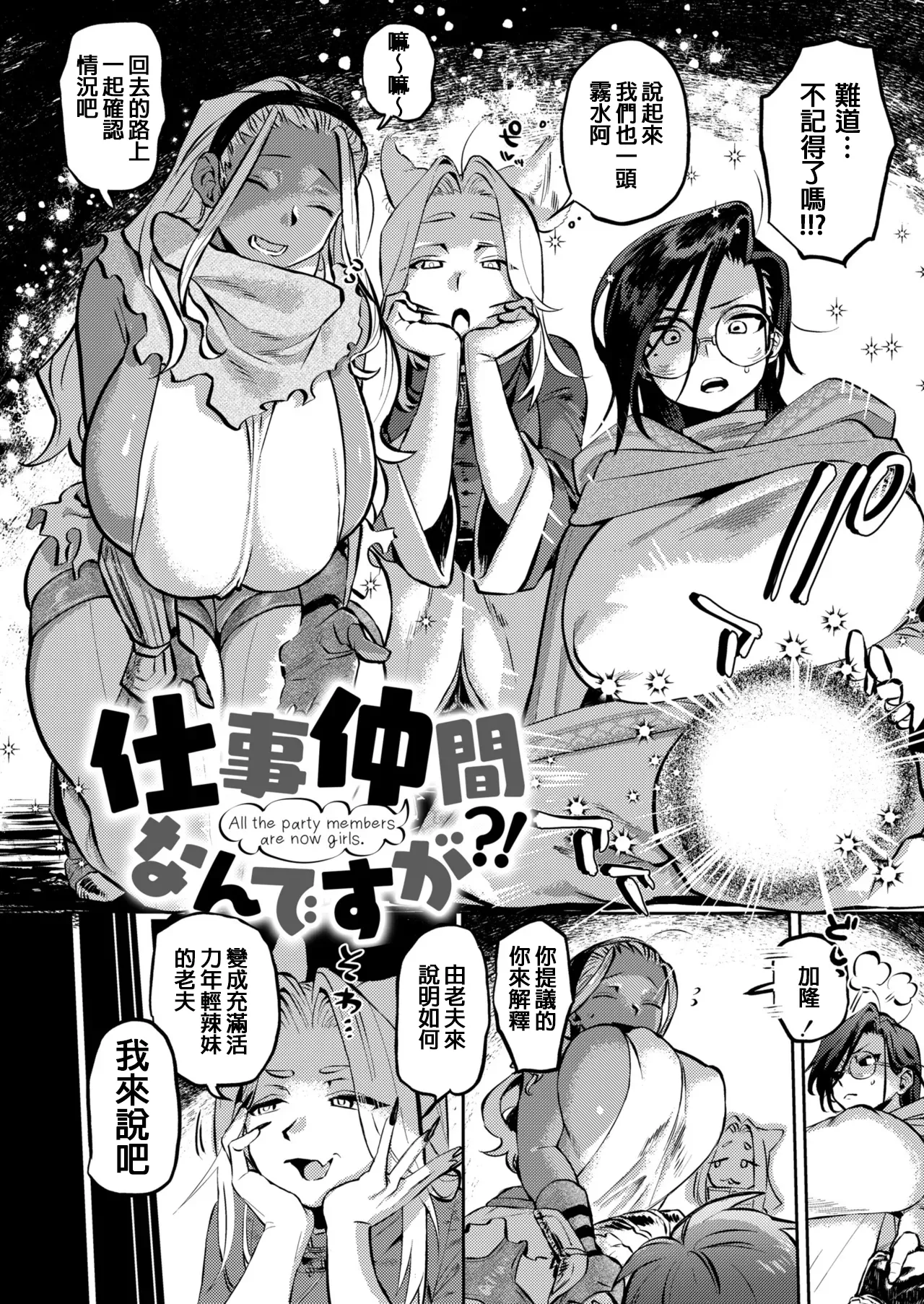 Shigoto nakama nan desu ga?! + Kakioroshi - Page 2