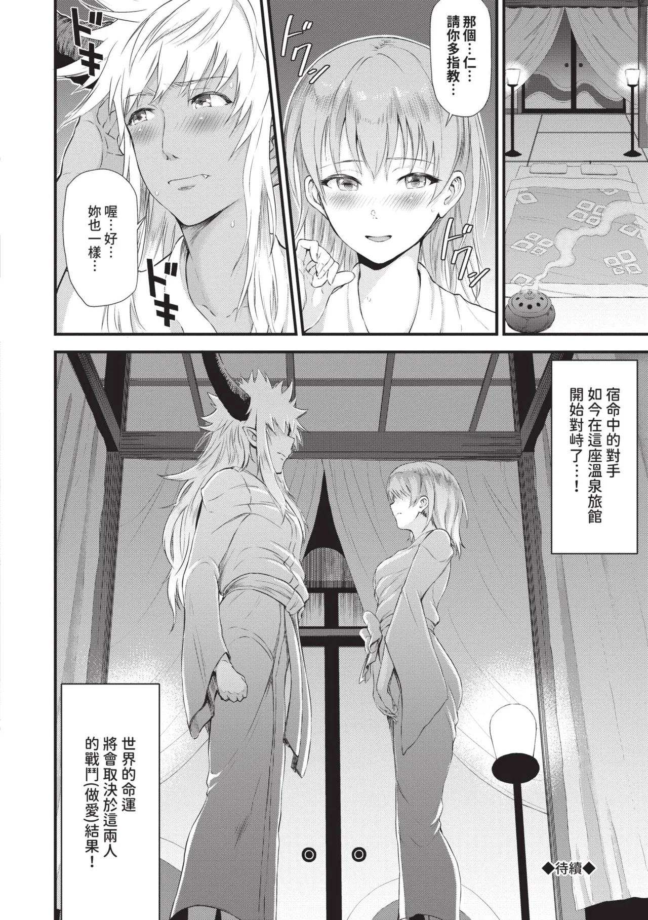Isekai Fuuzoku Esthe | 異世界風俗按摩店 - Page 125