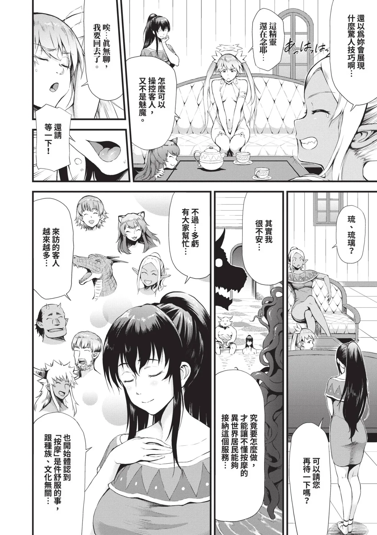 Isekai Fuuzoku Esthe | 異世界風俗按摩店 - Page 161