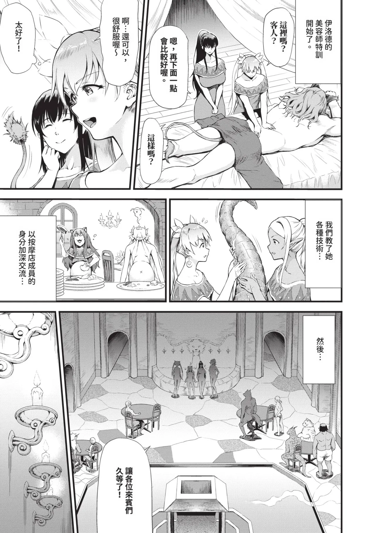 Isekai Fuuzoku Esthe | 異世界風俗按摩店 - Page 164