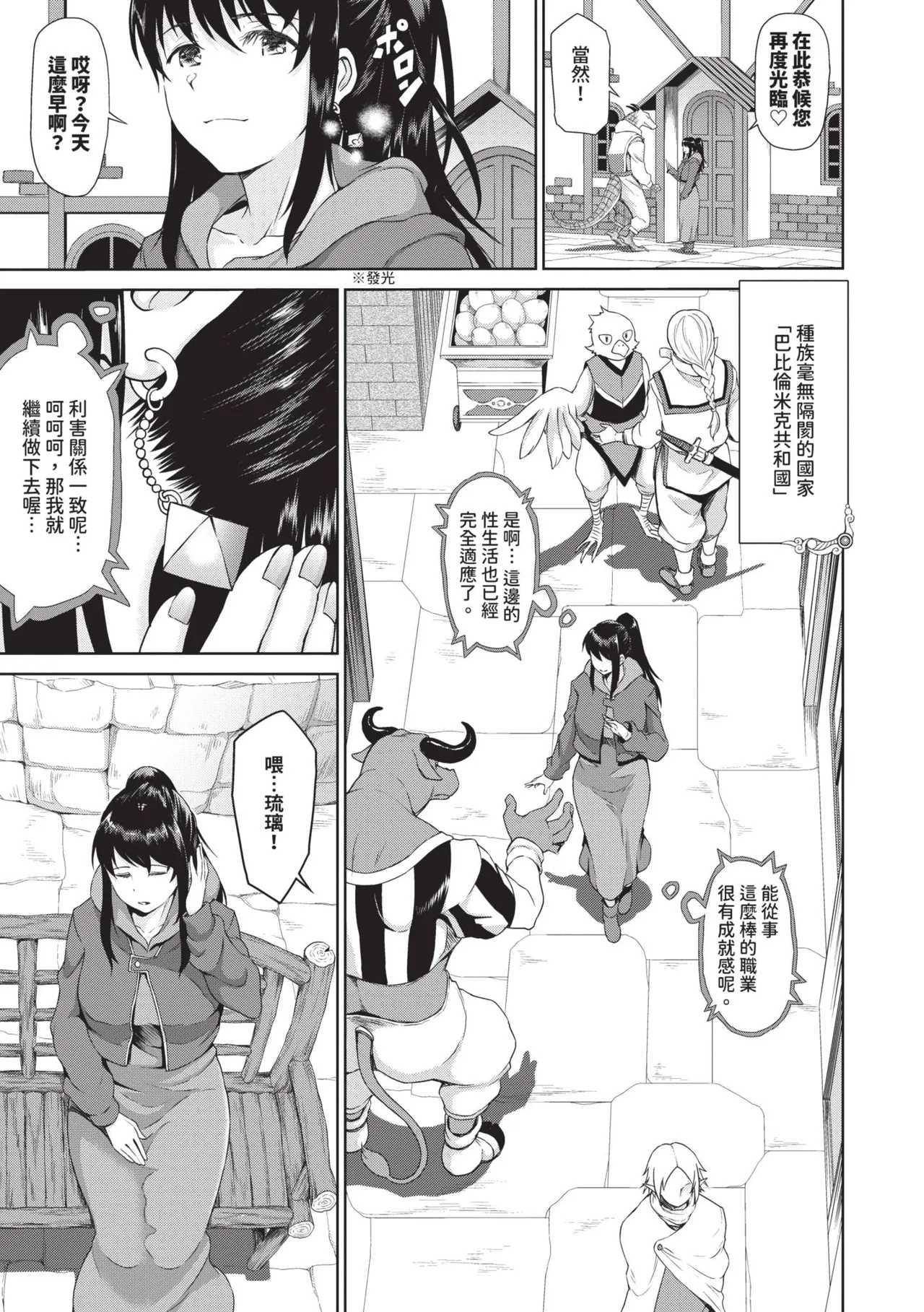 Isekai Fuuzoku Esthe | 異世界風俗按摩店 - Page 26